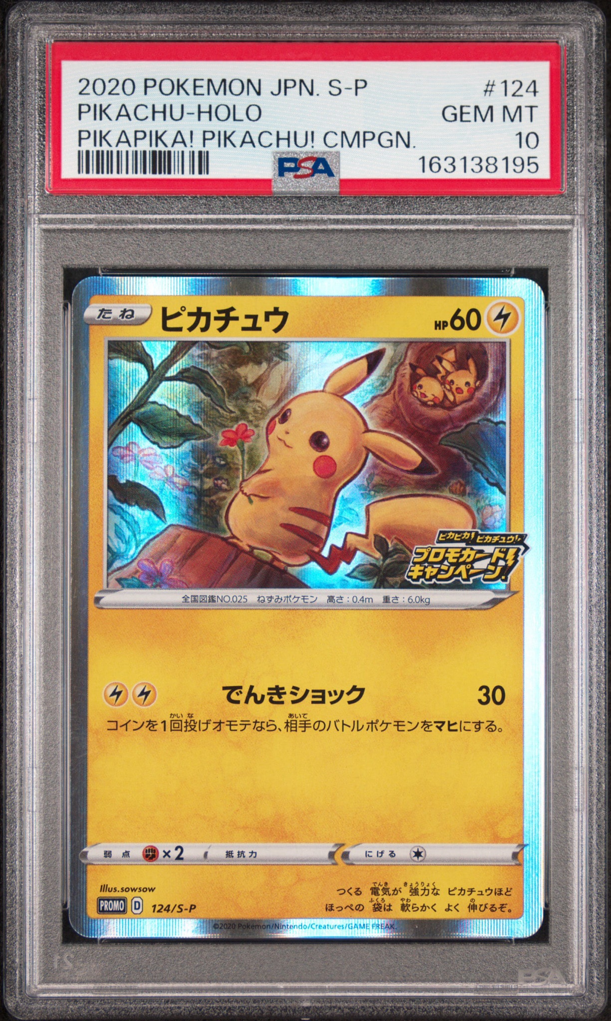 PSA10】ピカチュウ: プロモ P [S-P 124](ピカピカ！ピカチュウ！プロモ