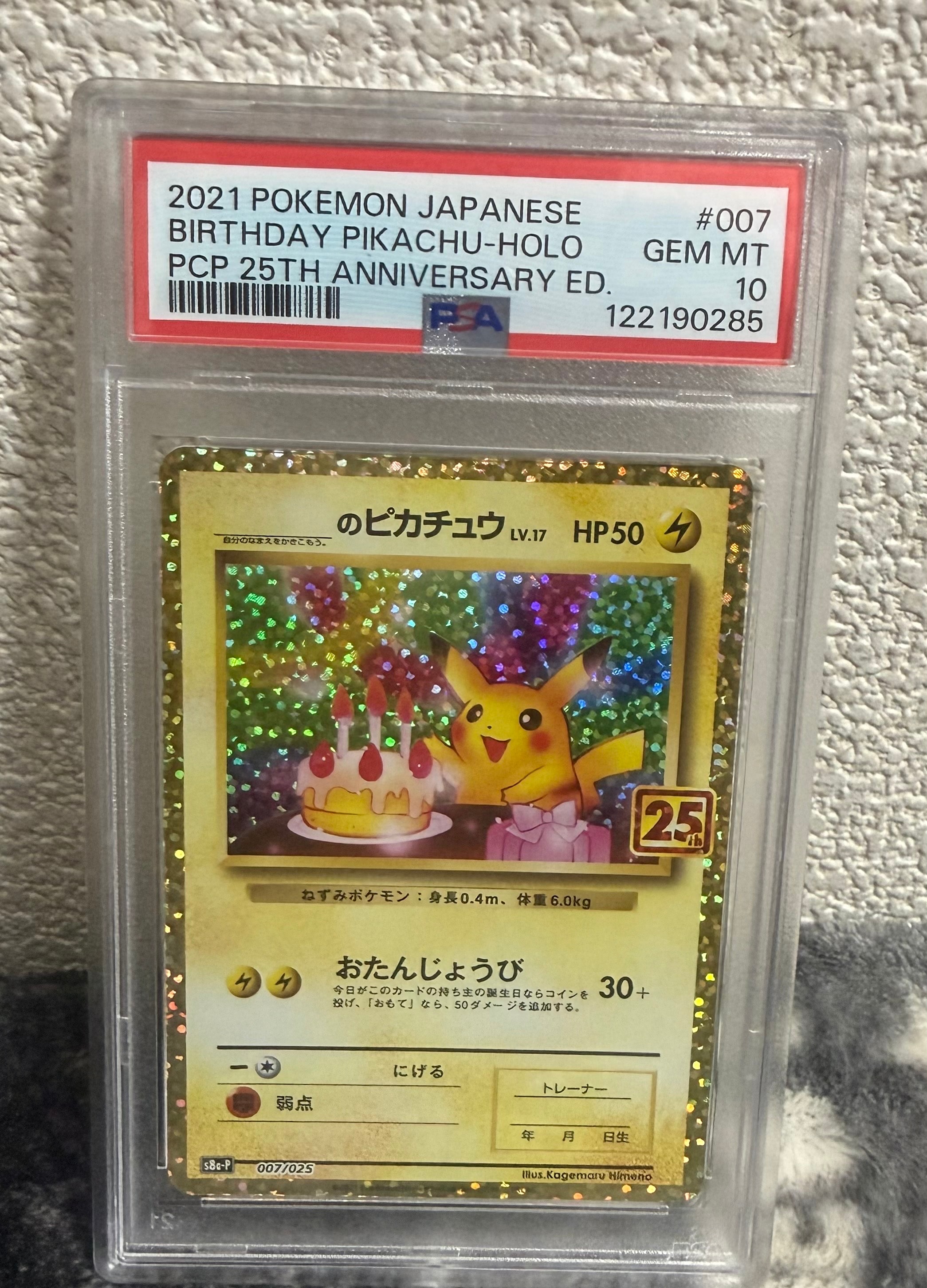 _のピカチュウ: プロモ (お誕生日ピカチュウ) [S8a-P 007/025](プロモカードパック 25th ANNIVERSARY edition)