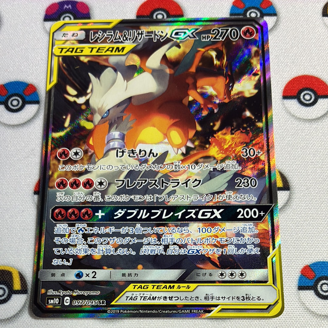 PSA10】レシラム&リザードンGX SR: SA[SM10 097/095](拡張パック