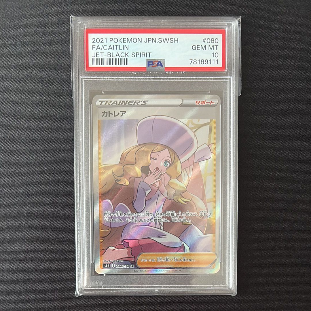 カトレア SR[S6K 080/070](拡張パック「漆黒のガイスト」)