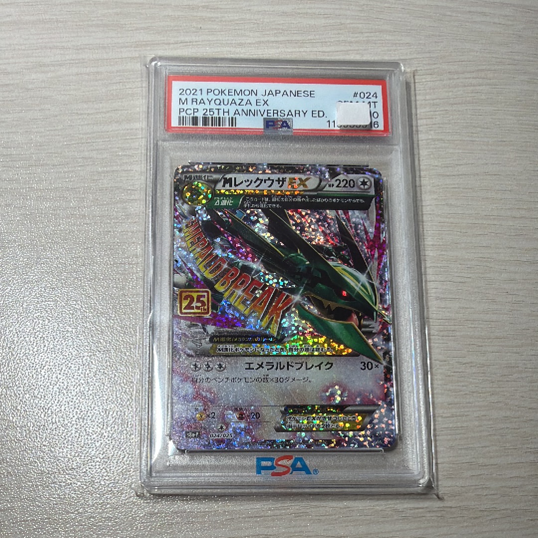 MレックウザEX: プロモ[S8a-P 024/025](プロモカードパック 25th ANNIVERSARY edition)