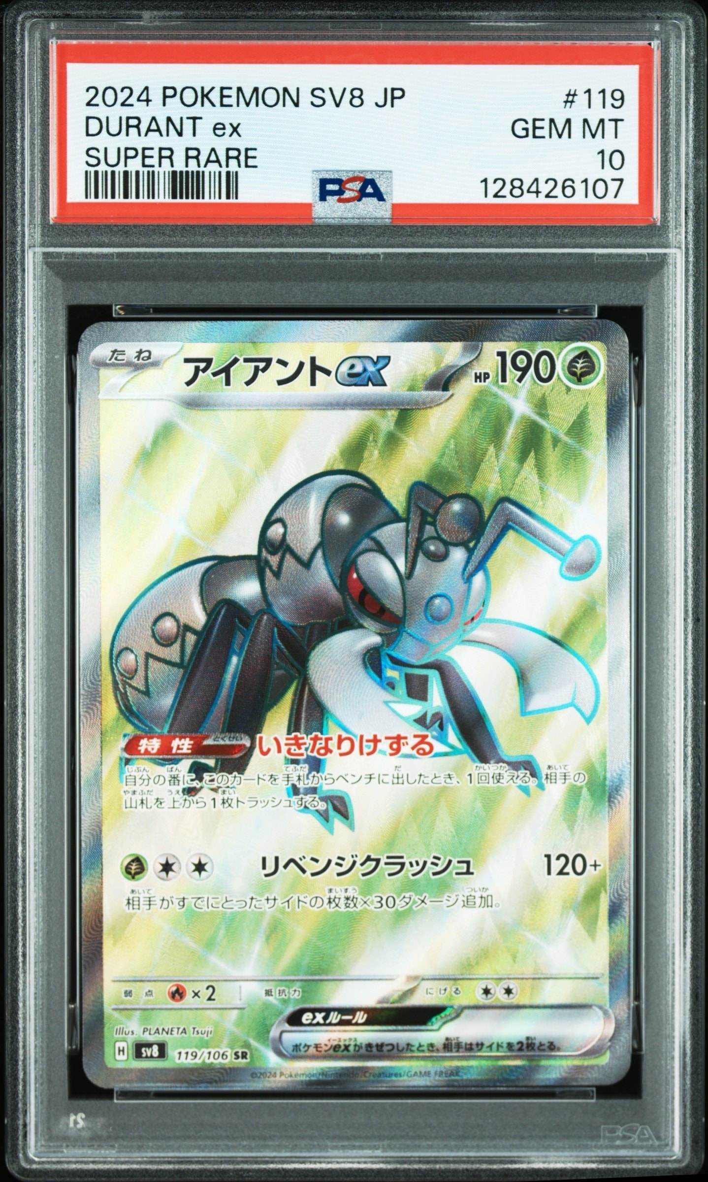アイアントex SR SV8 超電ブレイカー 119/106 PSA10 アイアントex SR SV8 超電ブレイカー 119/106 - メルカリ