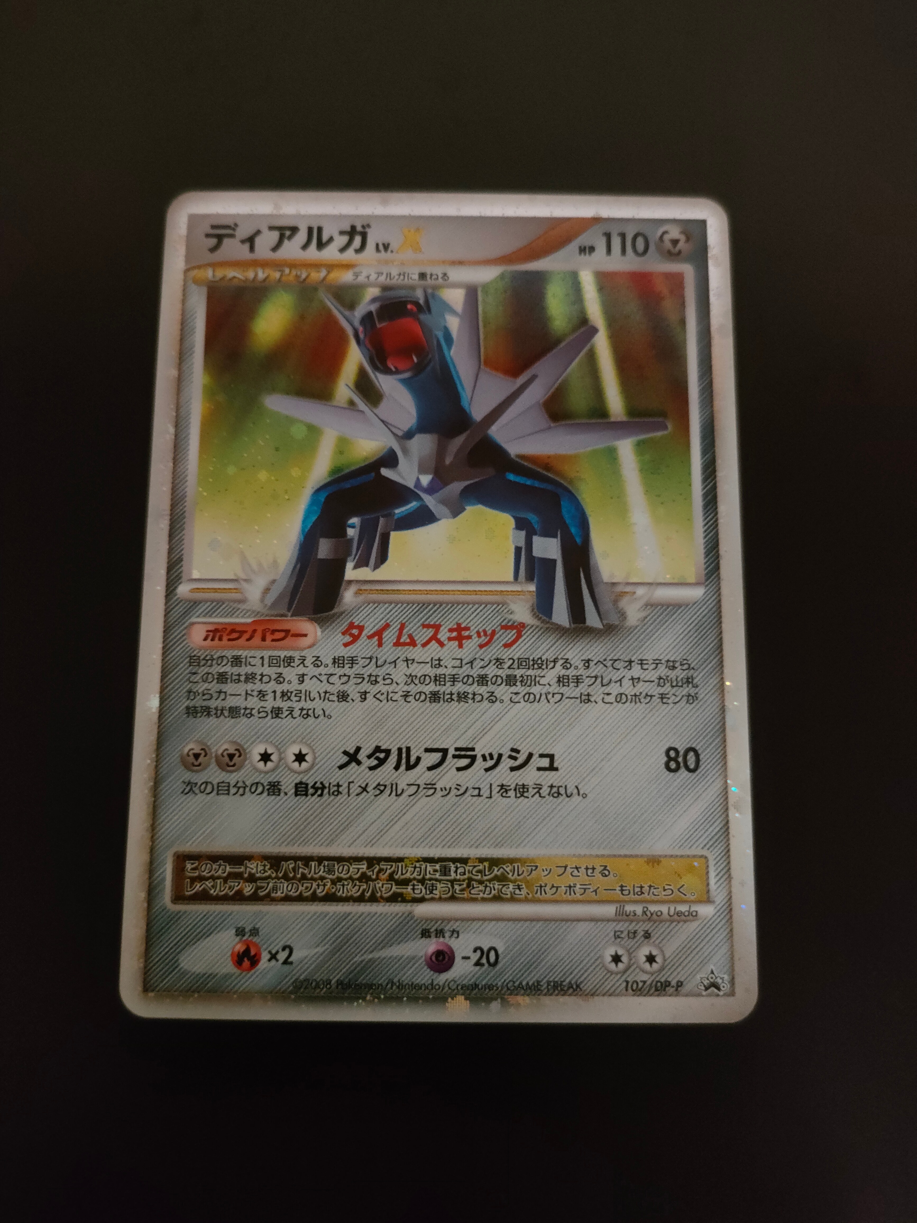 PSA10 ディアルガLV.X 107/DP-P プロモ 秘境の叫び・怒りの神殿 PSA10 ディアルガLV.X 107/DP-P プロモ 秘境の叫び・怒りの神殿