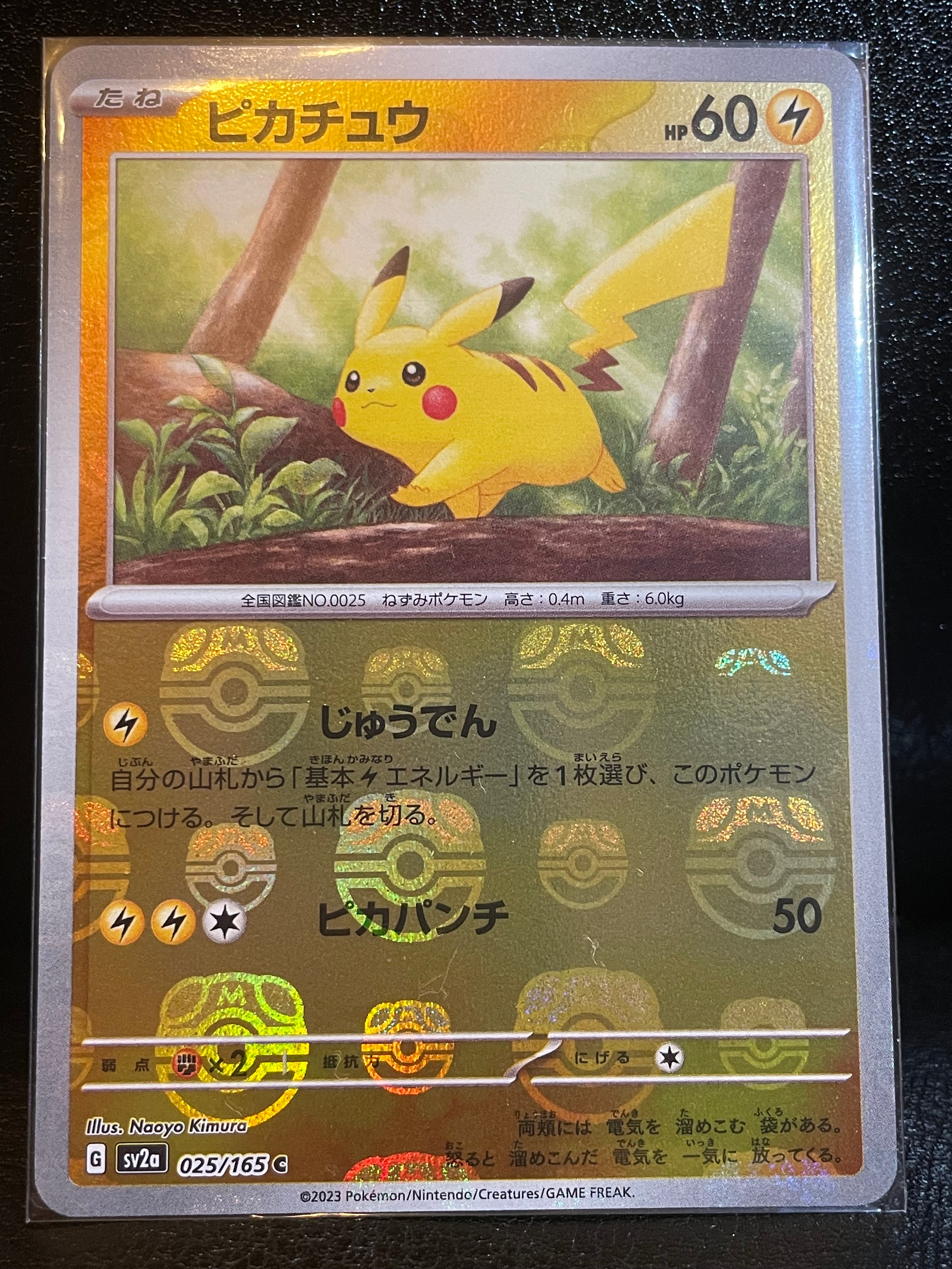 ピカチュウ C: マスターボールミラー (マスボピカチュウ) [SV2a 025/165](強化拡張パック「ポケモンカード151」)