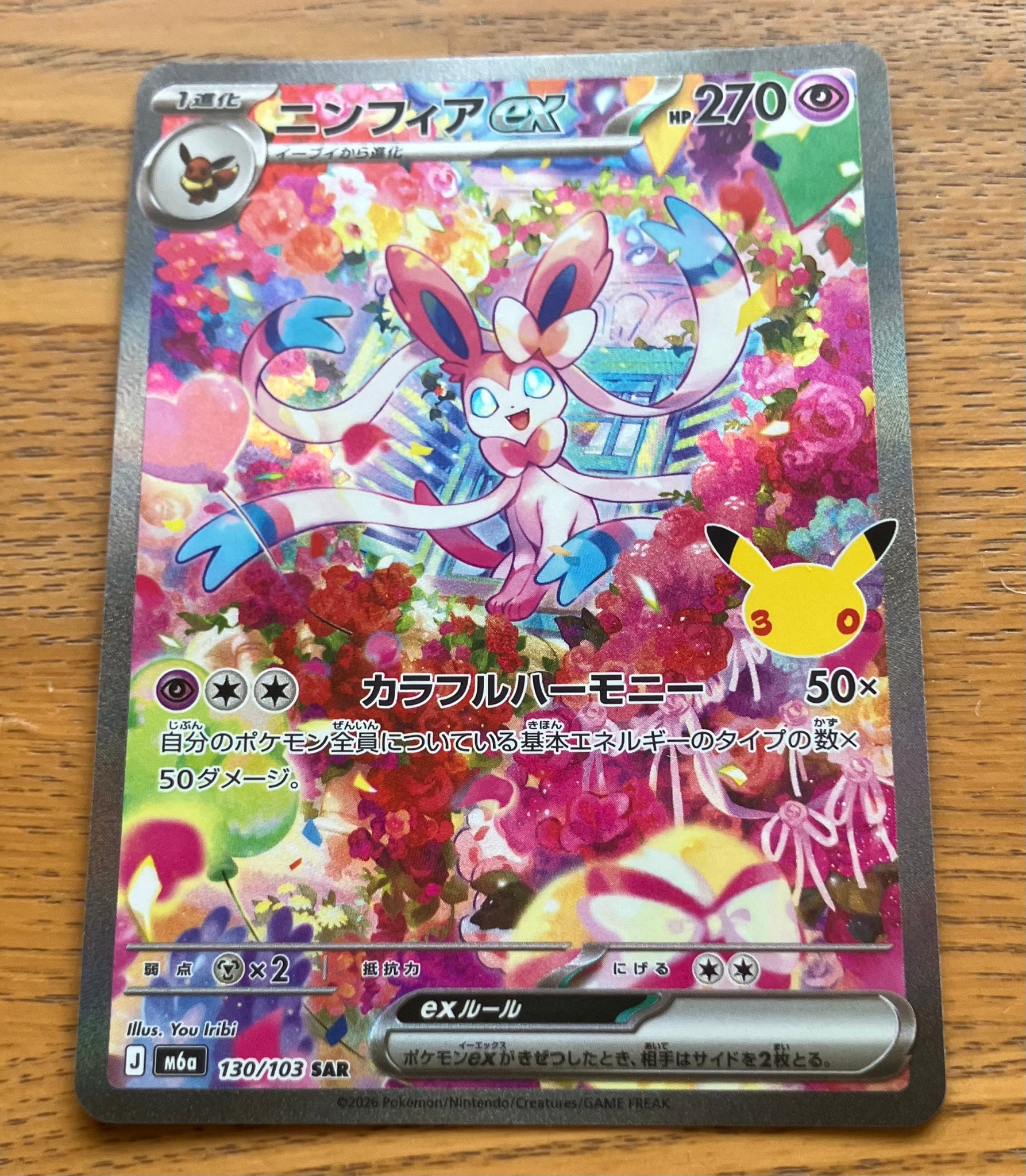 ニンフィアex SAR [M6a 130/103](拡張パック「30th CELEBRATION」)