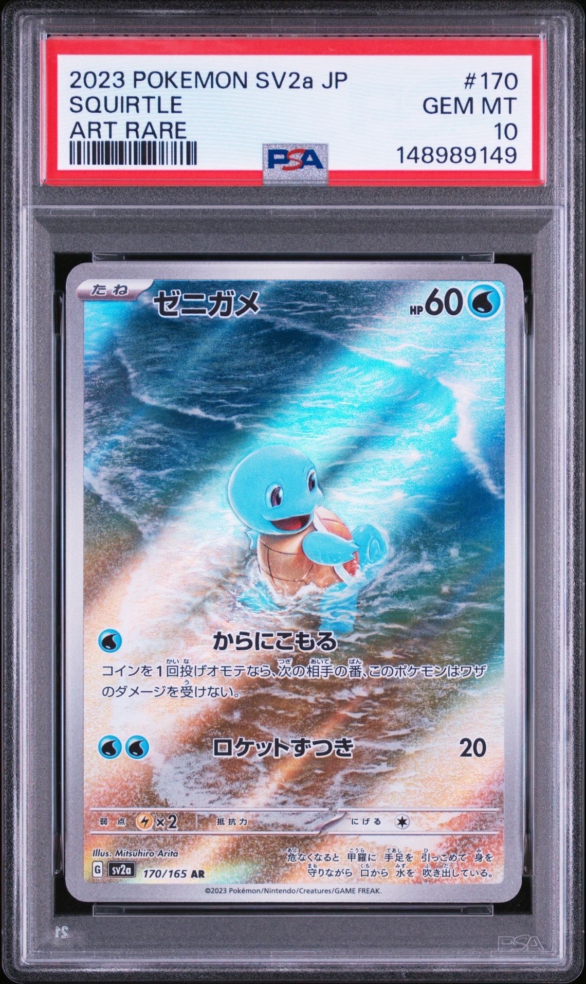 状態A】ゼニガメ AR[SV2a 170/165](強化拡張パック「ポケモンカード151