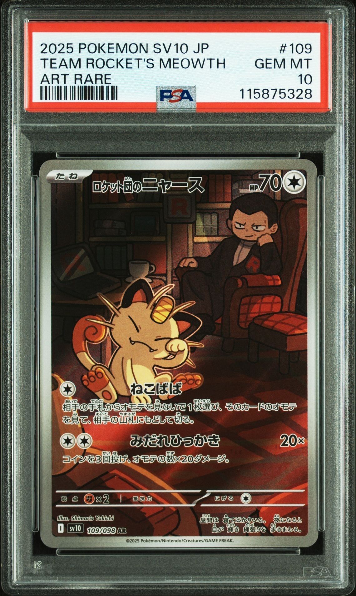 ロケット団のニャース AR [SV10 109/098](拡張パック「ロケット団の栄光」)