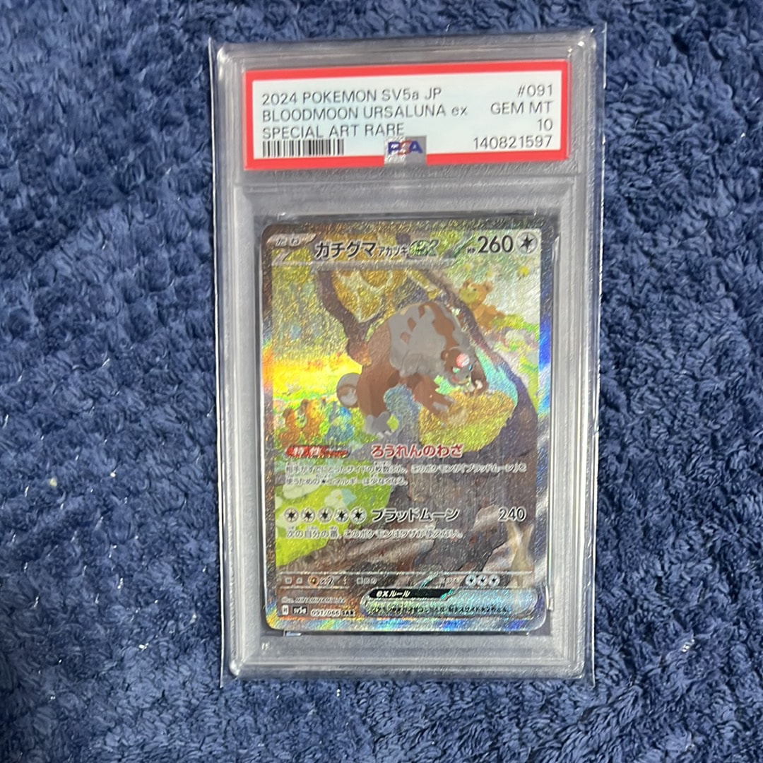 PSA10】ガチグマ アカツキex SAR [SV5a 091/066](強化拡張パック