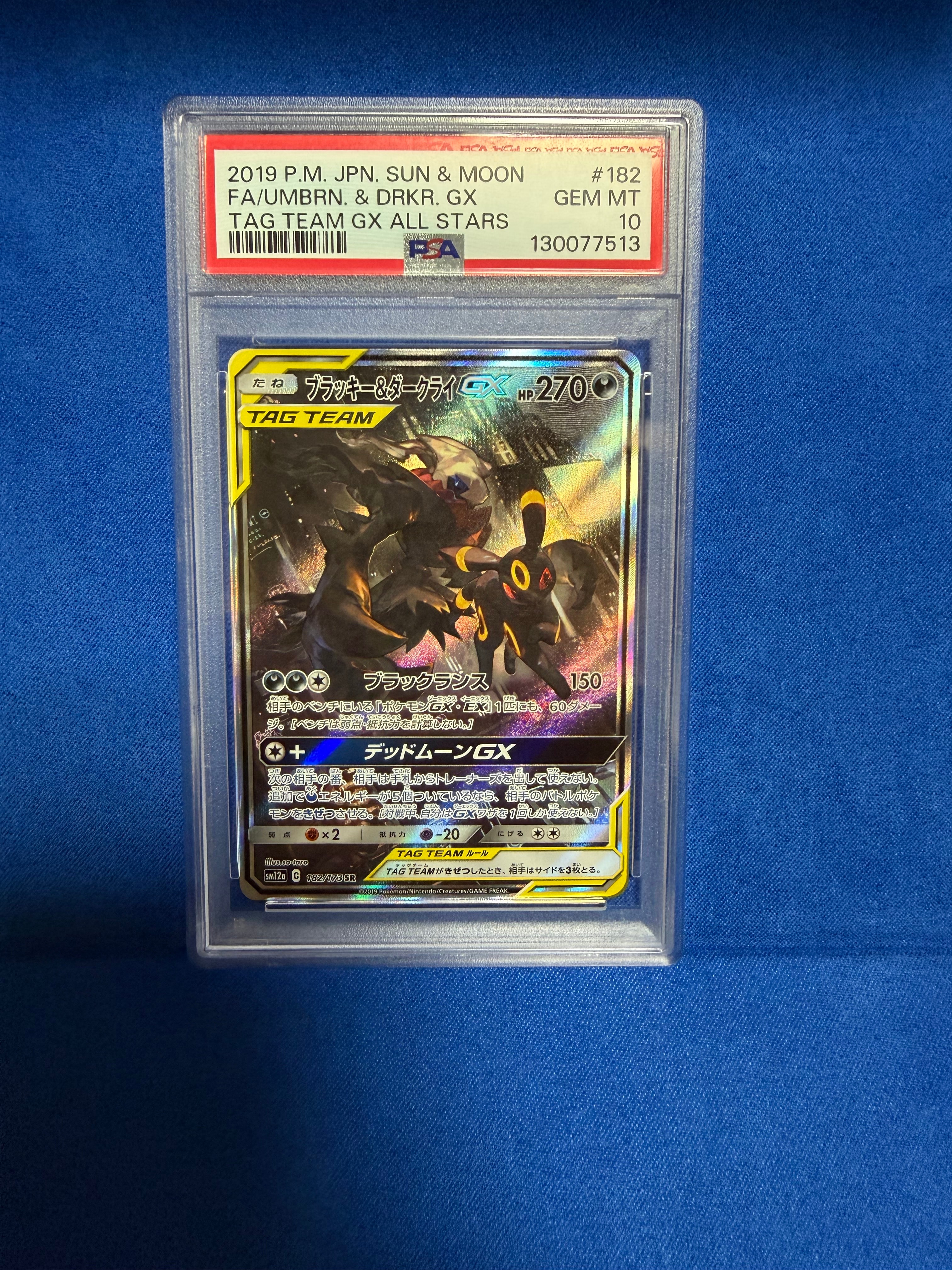 ブラッキー&ダークライGX SR: SA[SM12a 182/173](ハイクラスパック