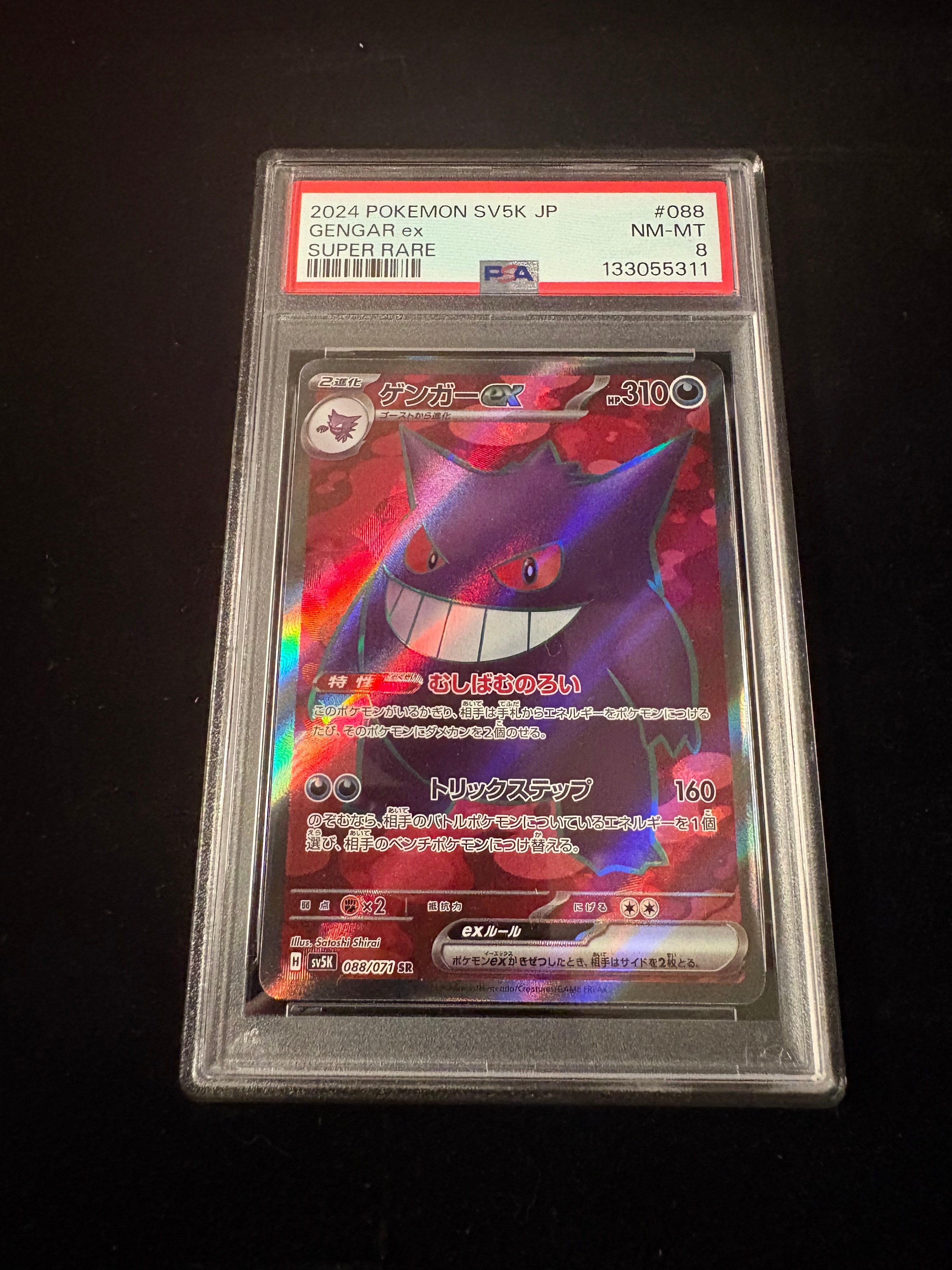 PSA10】ゲンガーex SR [SV5K 088/071](拡張パック「ワイルドフォース