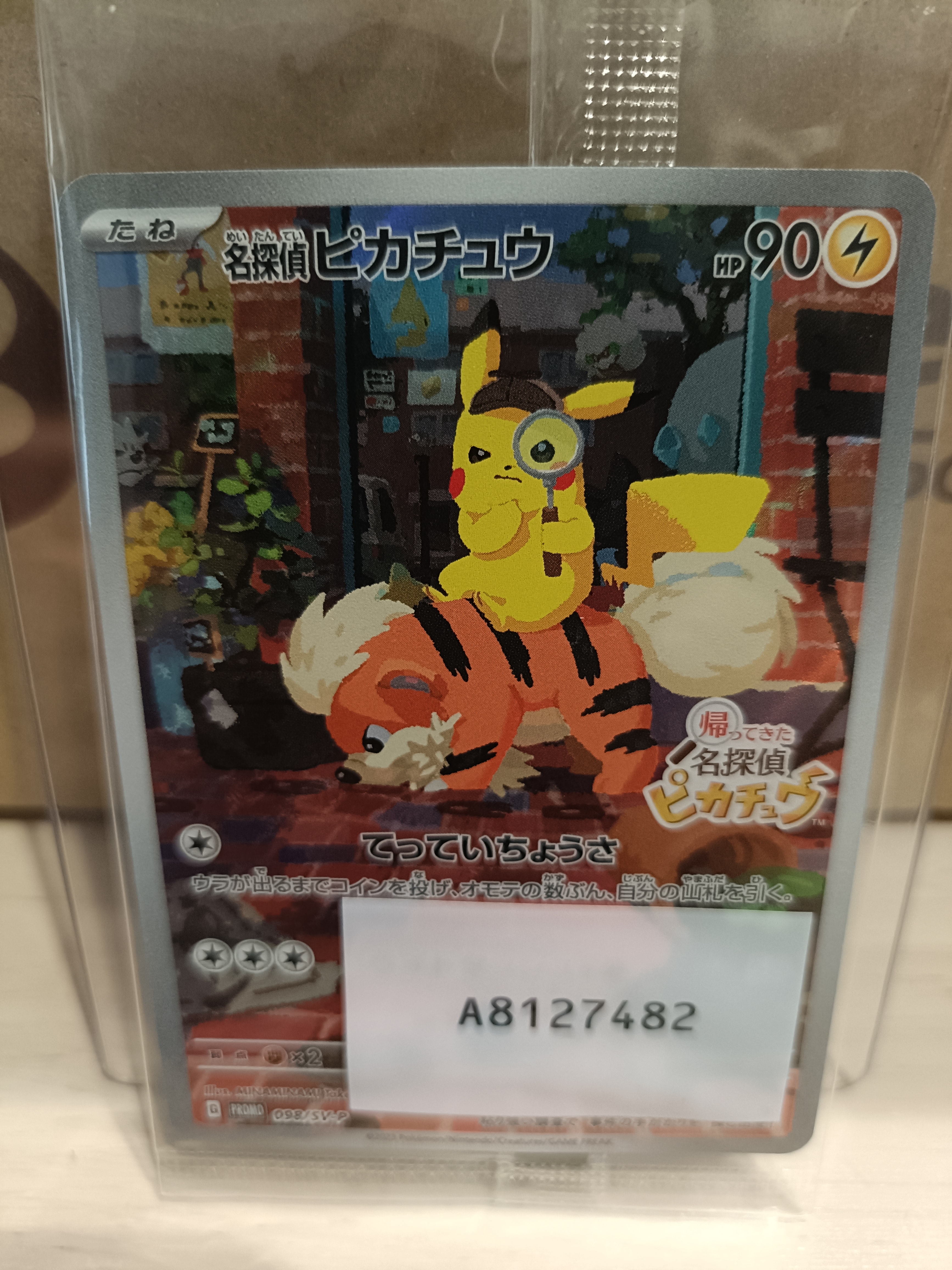 名探偵ピカチュウ: プロモ [SV-P 098](プロモーションカード「SV-P