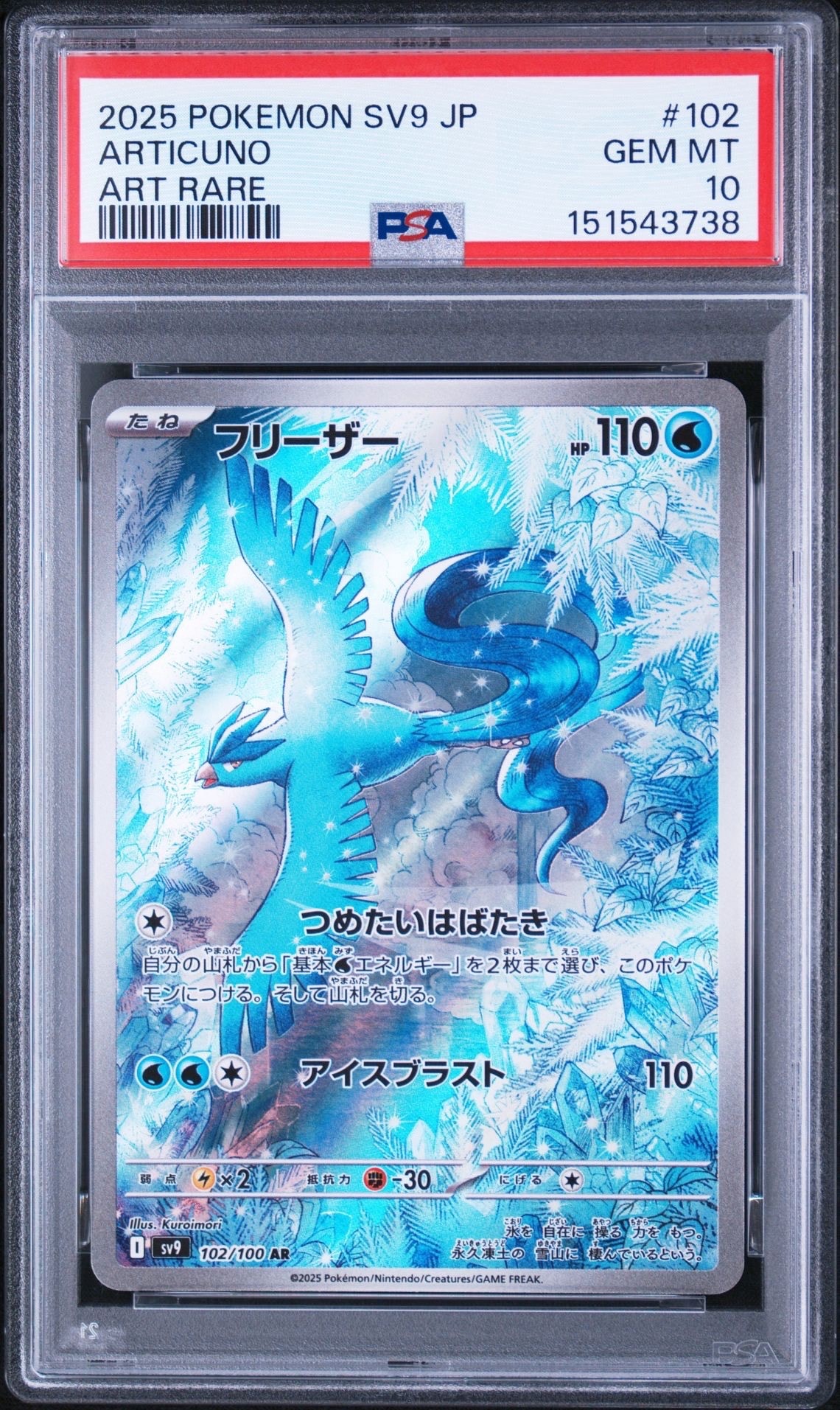 【PSA10】フリーザー AR SV9 バトルパートナーズ 102/100 PSA10】フリーザー AR [SV9 102/100](拡張パック「バトルパートナーズ