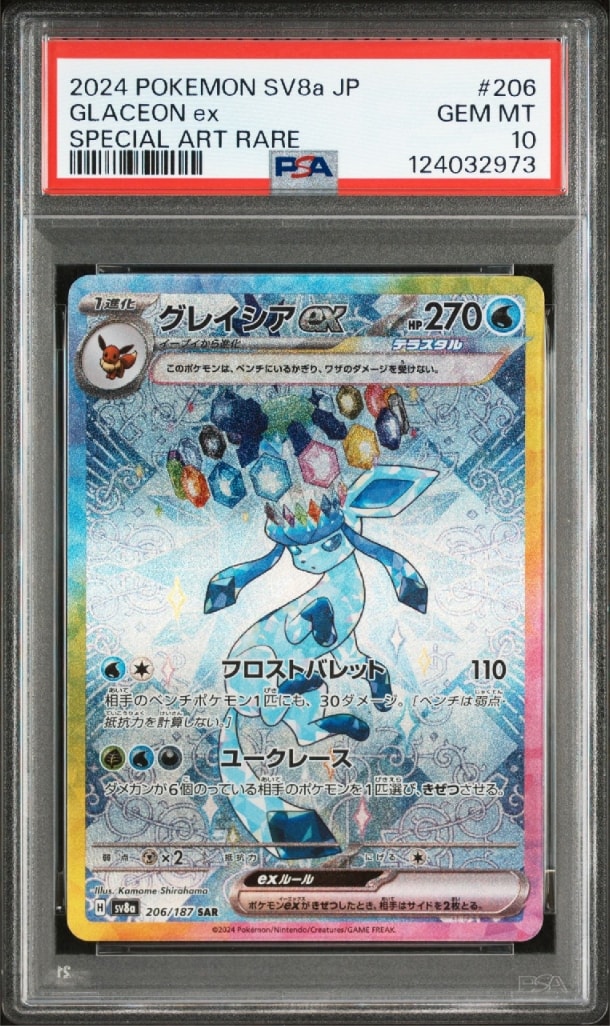 グレイシアex SAR [SV8a 206/187](ハイクラスパック「テラスタルフェスex」)