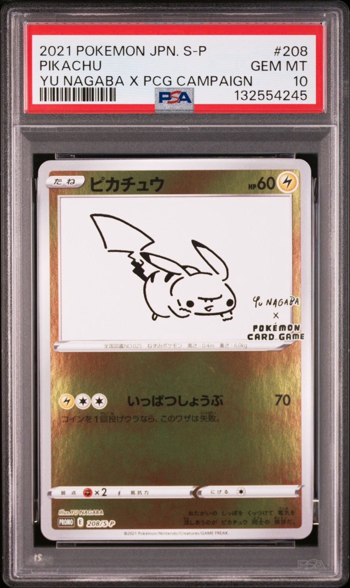 ピカチュウ:プロモ [S-P 208](「YU NAGABA×ポケモンカードゲーム」プロモーションカード「S-P」)
