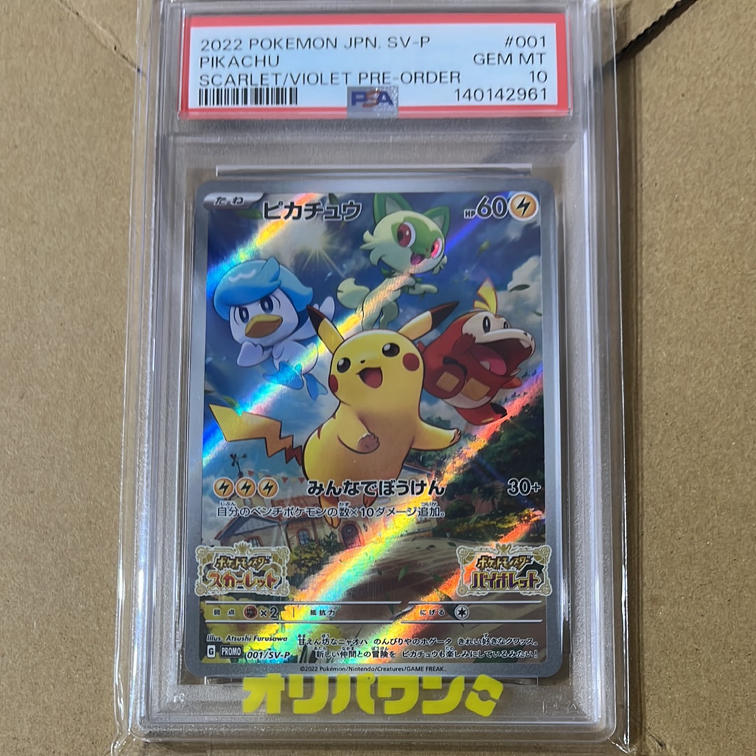 ピカチュウ: プロモ [SV-P 120](プロモーションカード「SV-P」)の新品