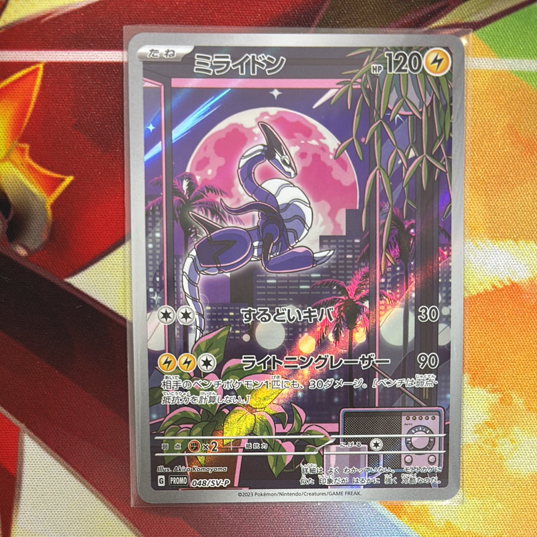 ミライドン: プロモ [SV-P 048](プロモーションカード「SV-P」)の新品