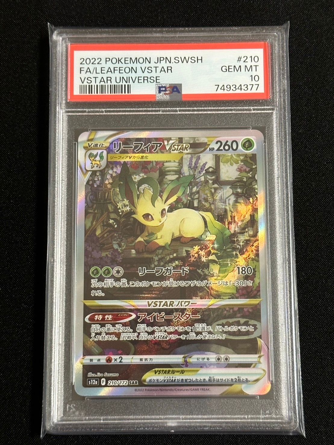 リーフィアVSTAR SAR[s12a 210/172](ハイクラスパック「VSTARユニバース」)