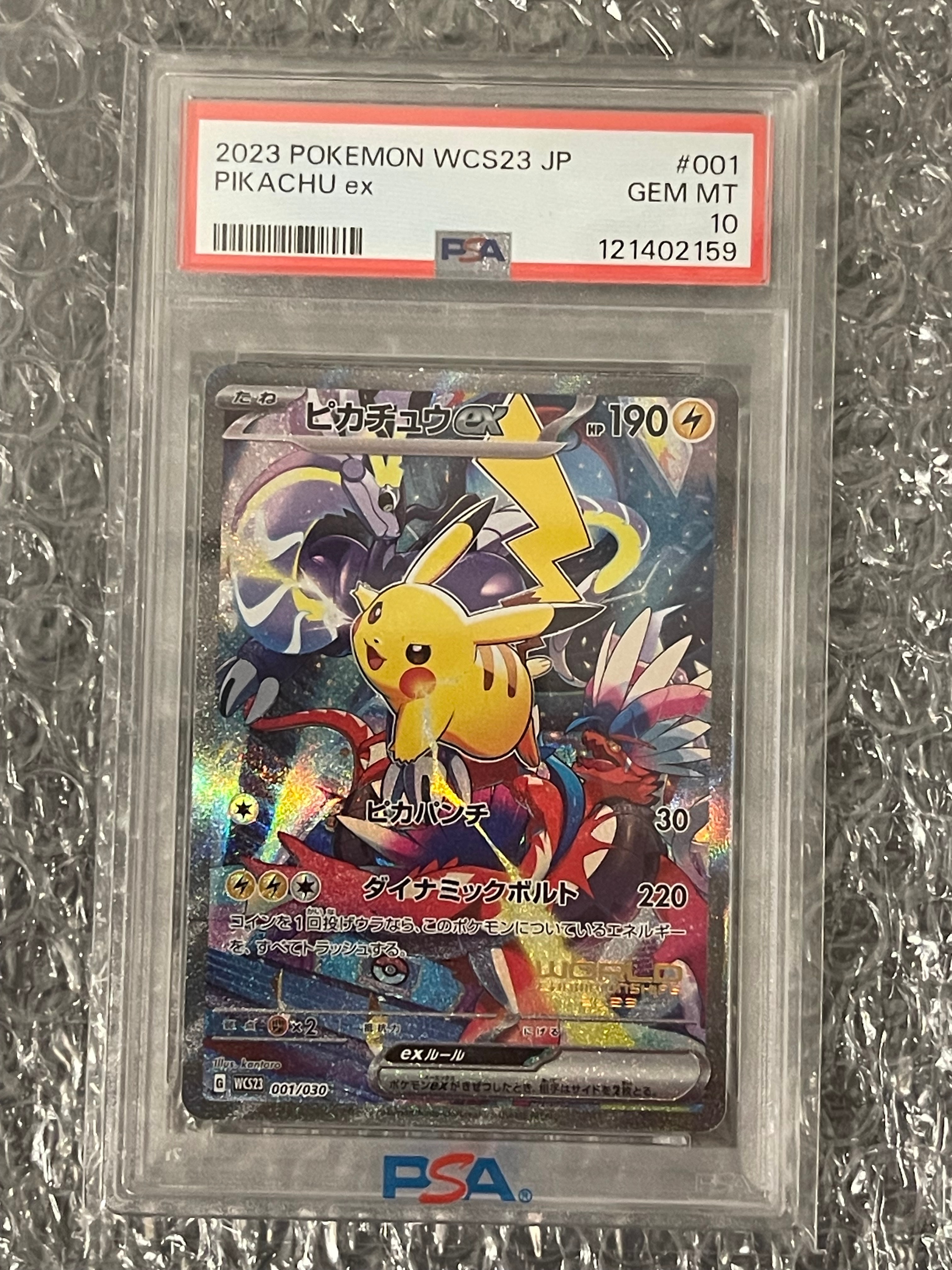 ピカチュウex [WCS23 001/030](ポケモンワールドチャンピオンシップス2023横浜 記念デッキ「ピカチュウ」)