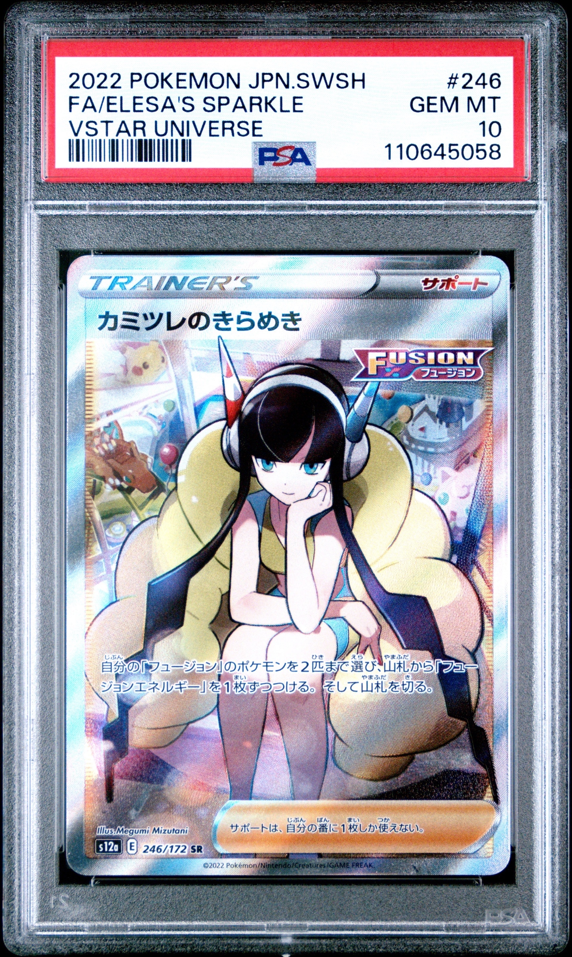 カミツレのきらめき SR[s12a 246/172](ハイクラスパック「VSTARユニバース」)