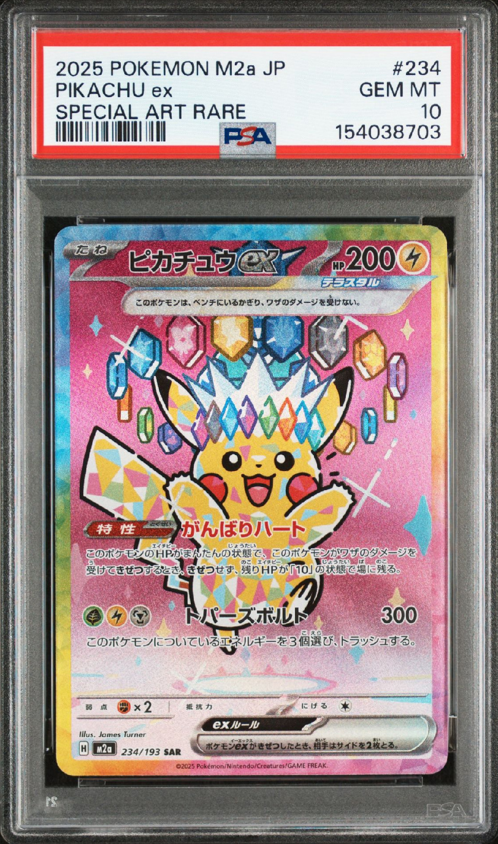 ピカチュウex SAR [M2a 234/193](ハイクラスパック「MEGAドリームex」)