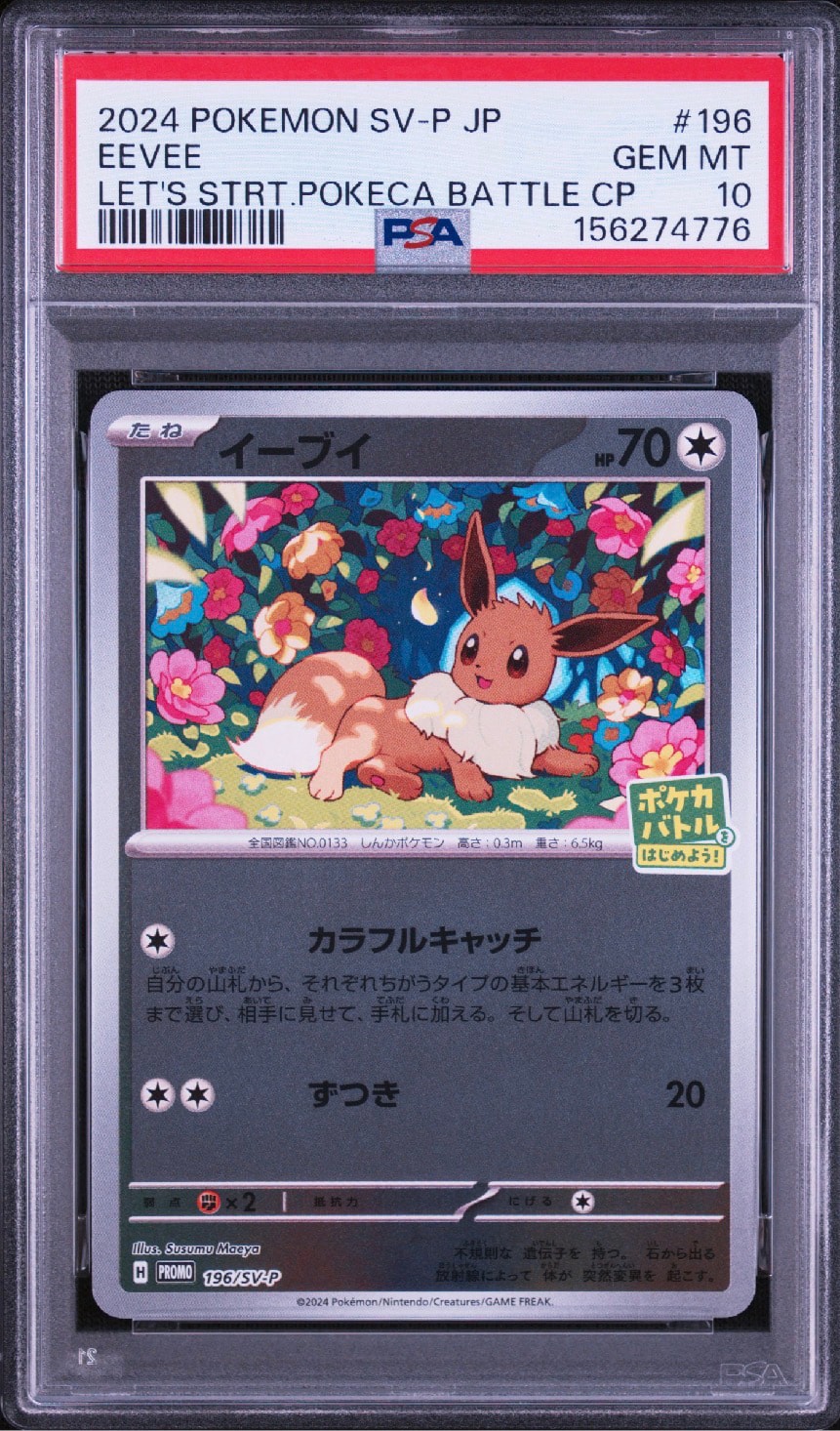 Eevee P [SV-P 196](Promo Card Pack "Let's start a Pokemon battle! campaign")