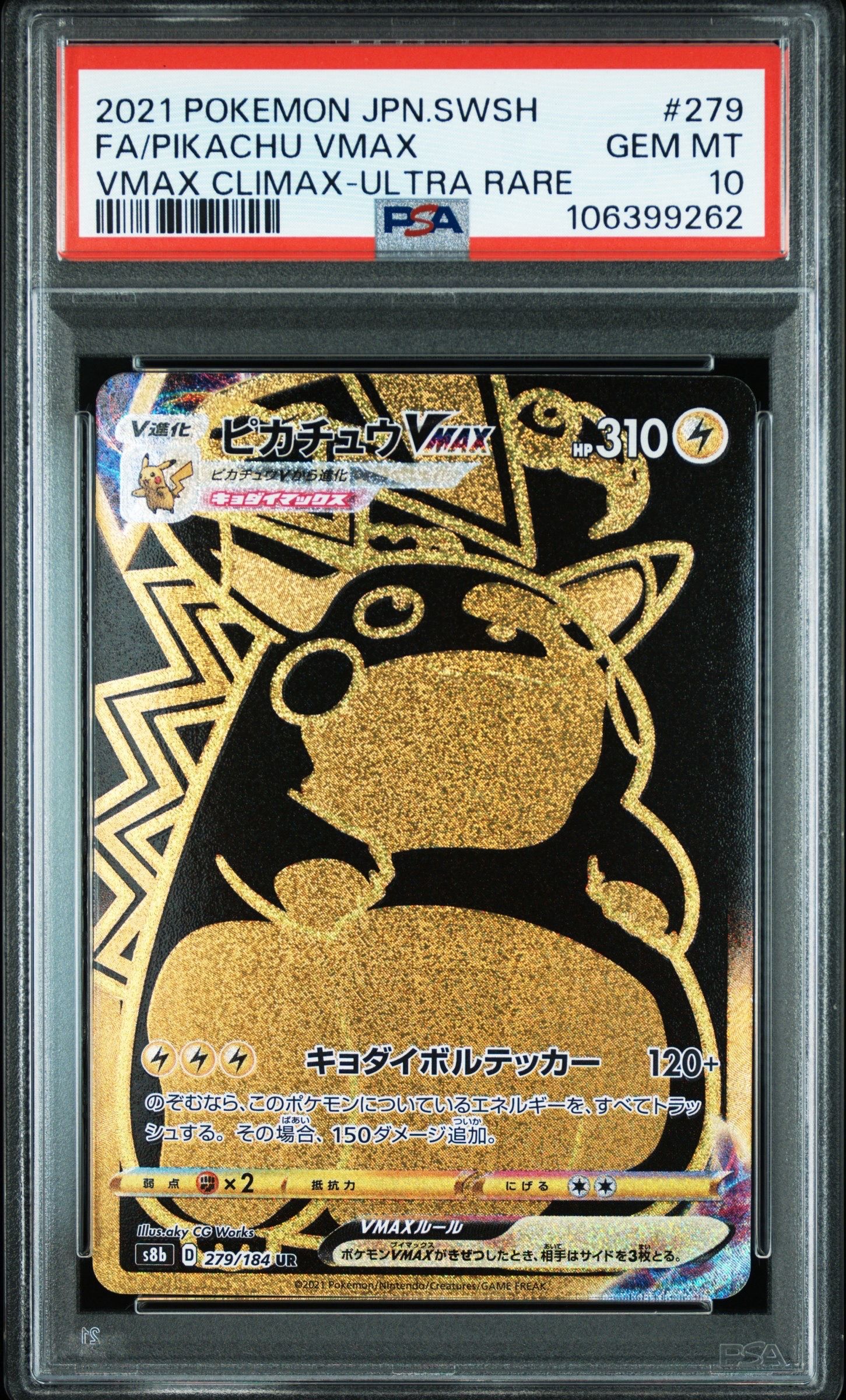 ピカチュウVMAX UR[S8b 279/184](ハイクラスパック「VMAXクライマックス」)