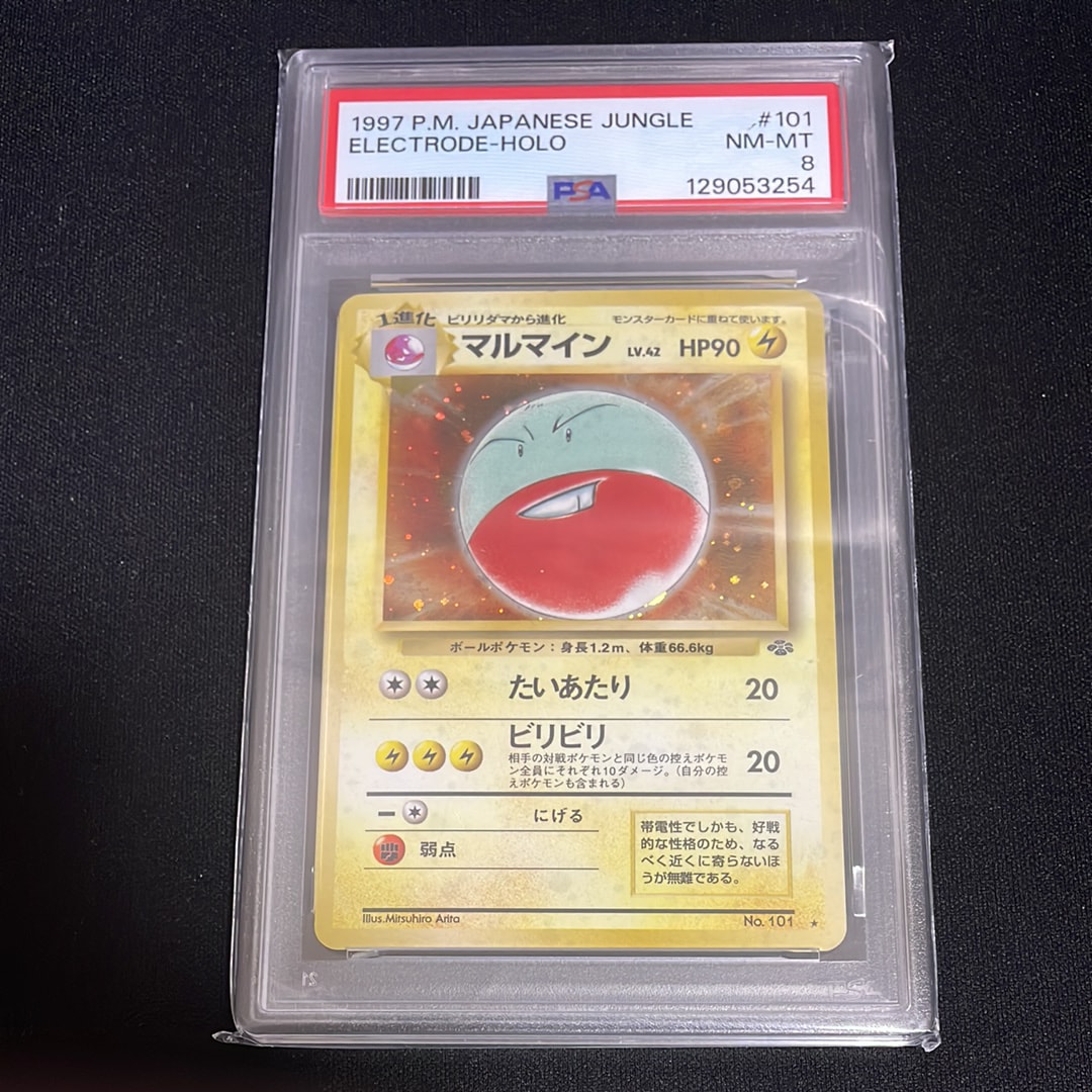 マルマイン R: 旧裏 [PMCG2 No.101](拡張パック「ポケモンジャングル」)