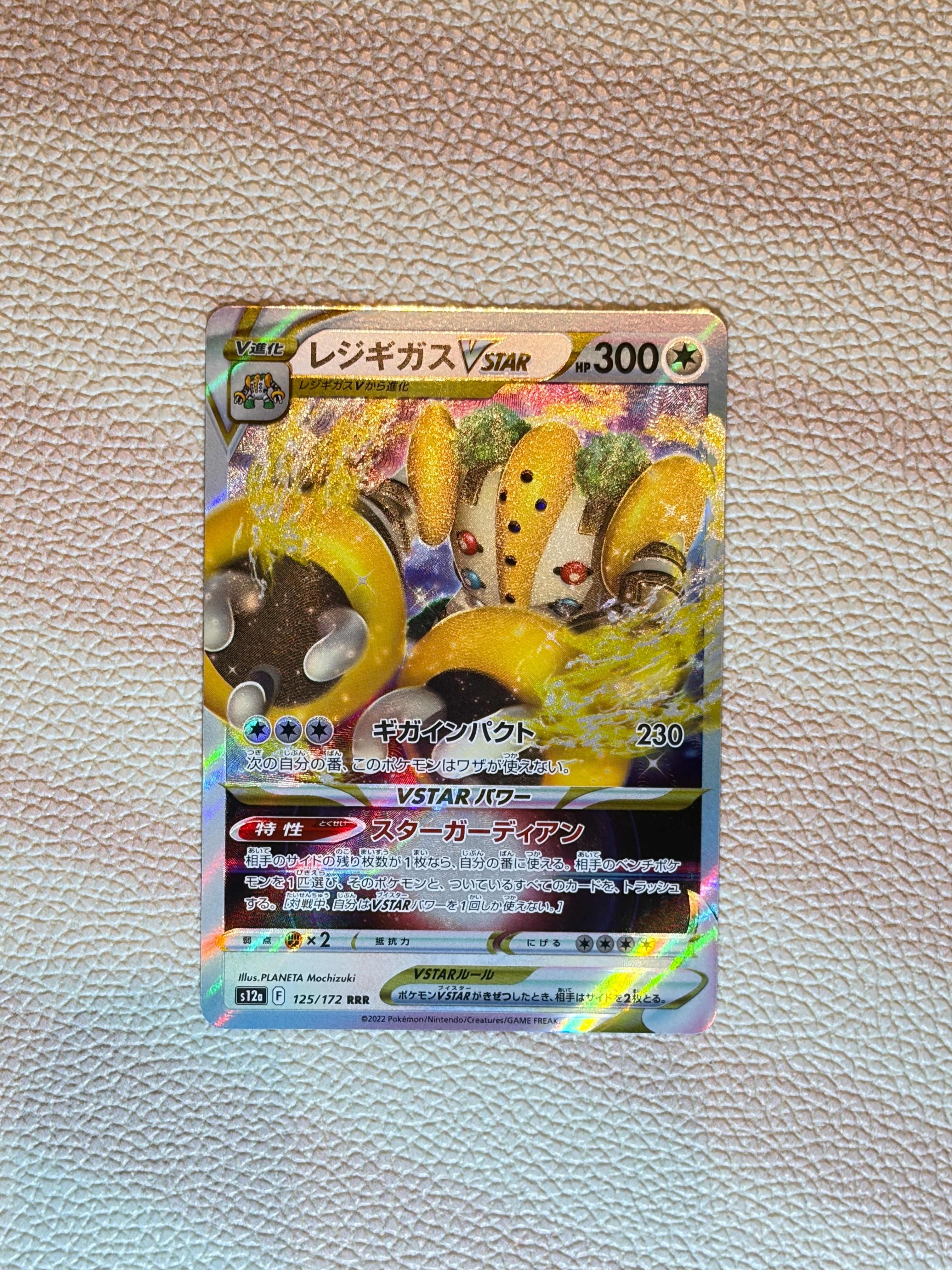 レジギガスVSTAR RRR[s12a 125 /172](ハイクラスパック「VSTARユニバース」)
