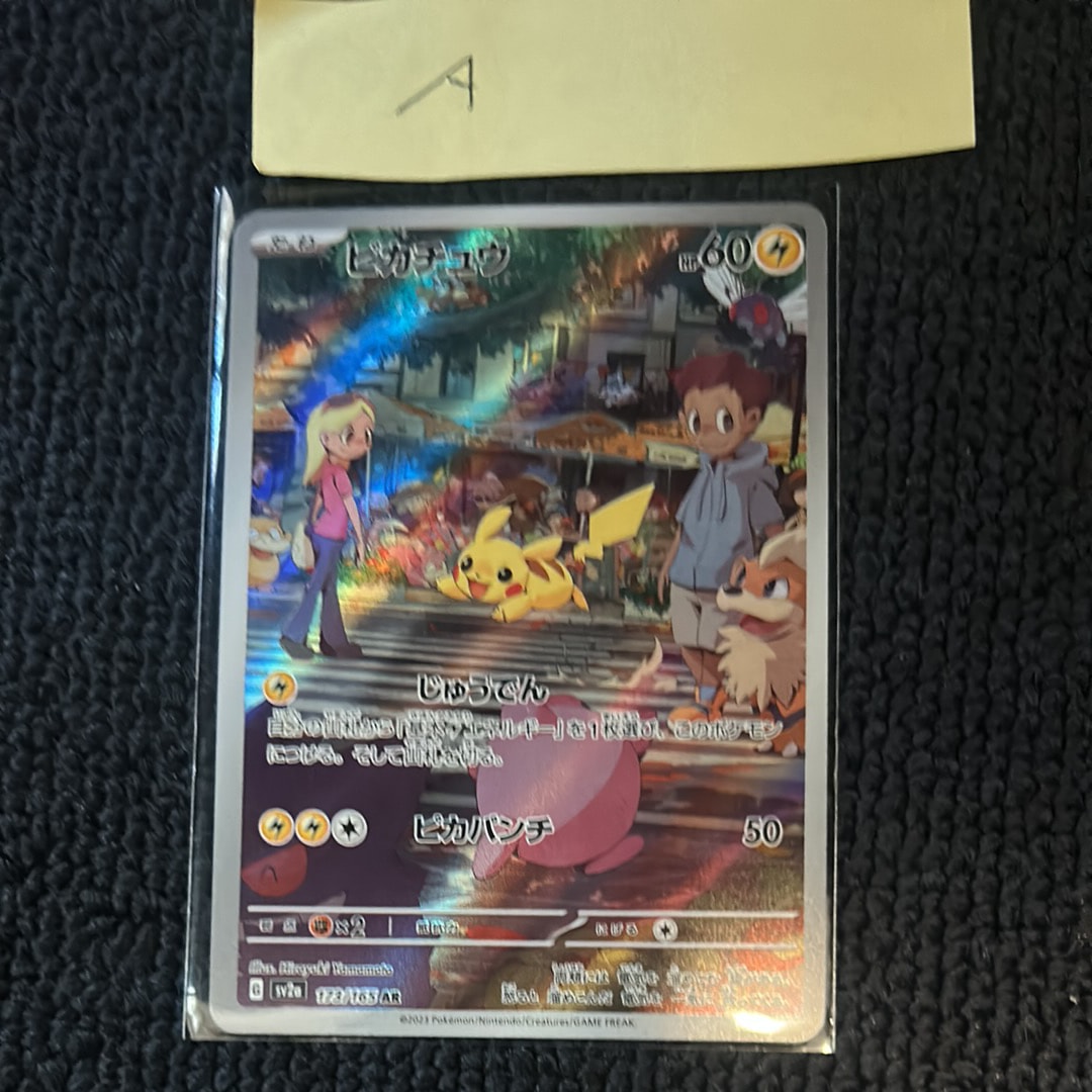 ピカチュウ AR[SV2a 173/165](強化拡張パック「ポケモンカード151」)