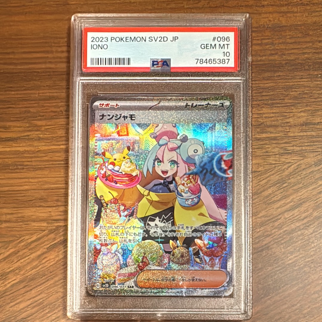 ナンジャモ SAR[SV2D 096/071](拡張パック「クレイバースト」)の新品