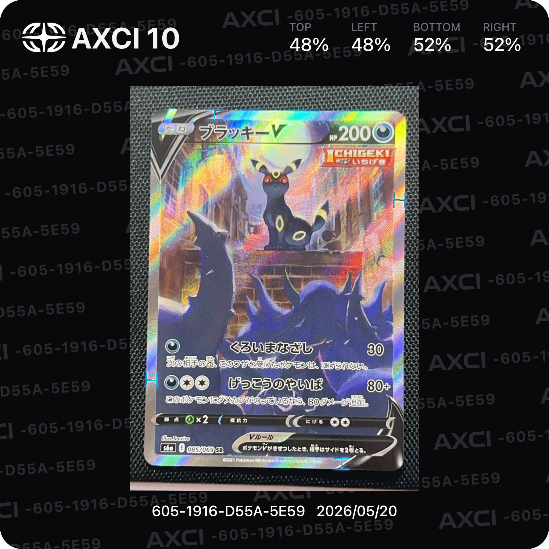 ブラッキーV SR: SA[S6a 085/069](強化拡張パック「イーブイヒーローズ