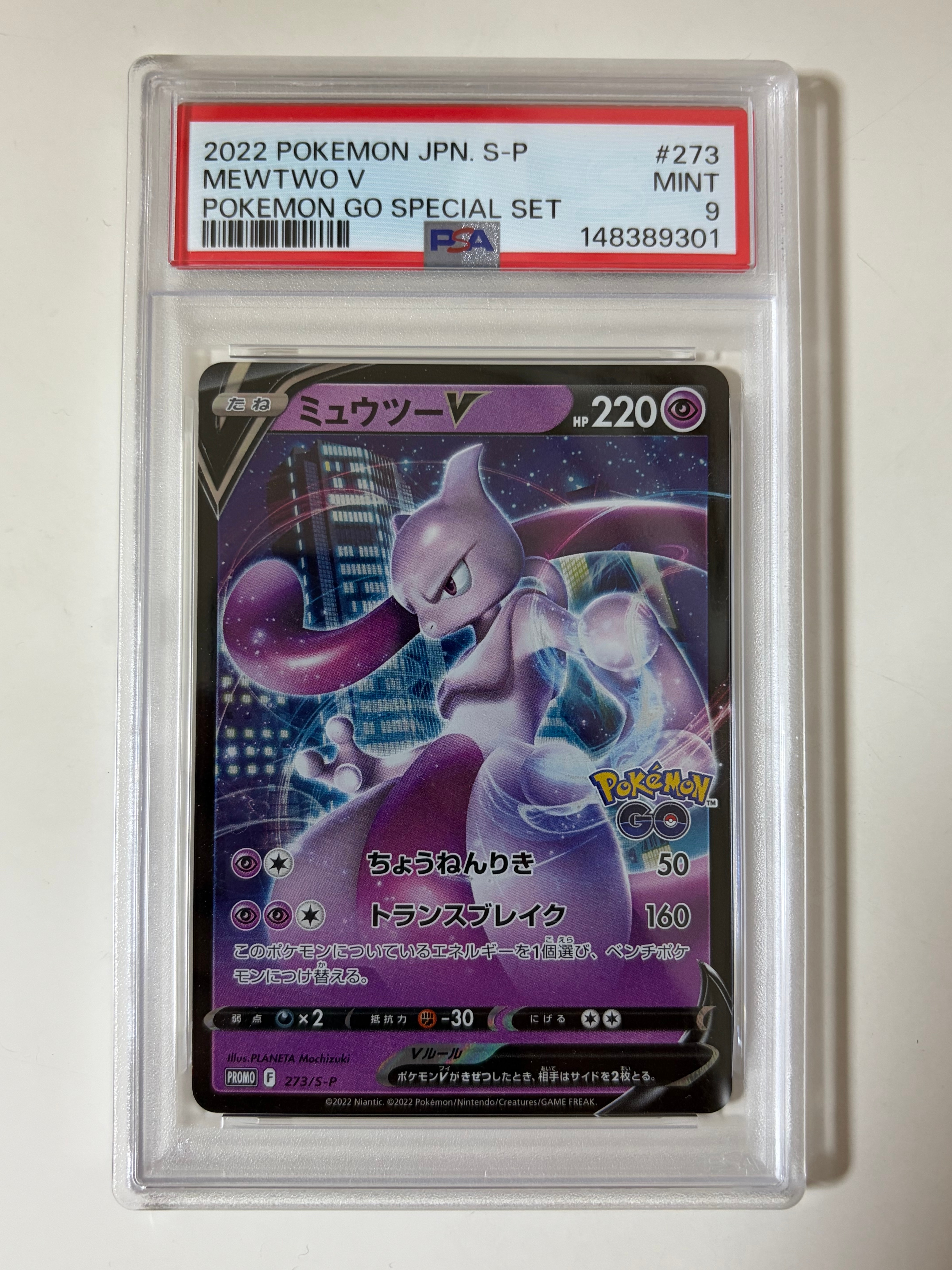 ミュウツーV: プロモ[S-P 273](プロモーションカード「S-P」)