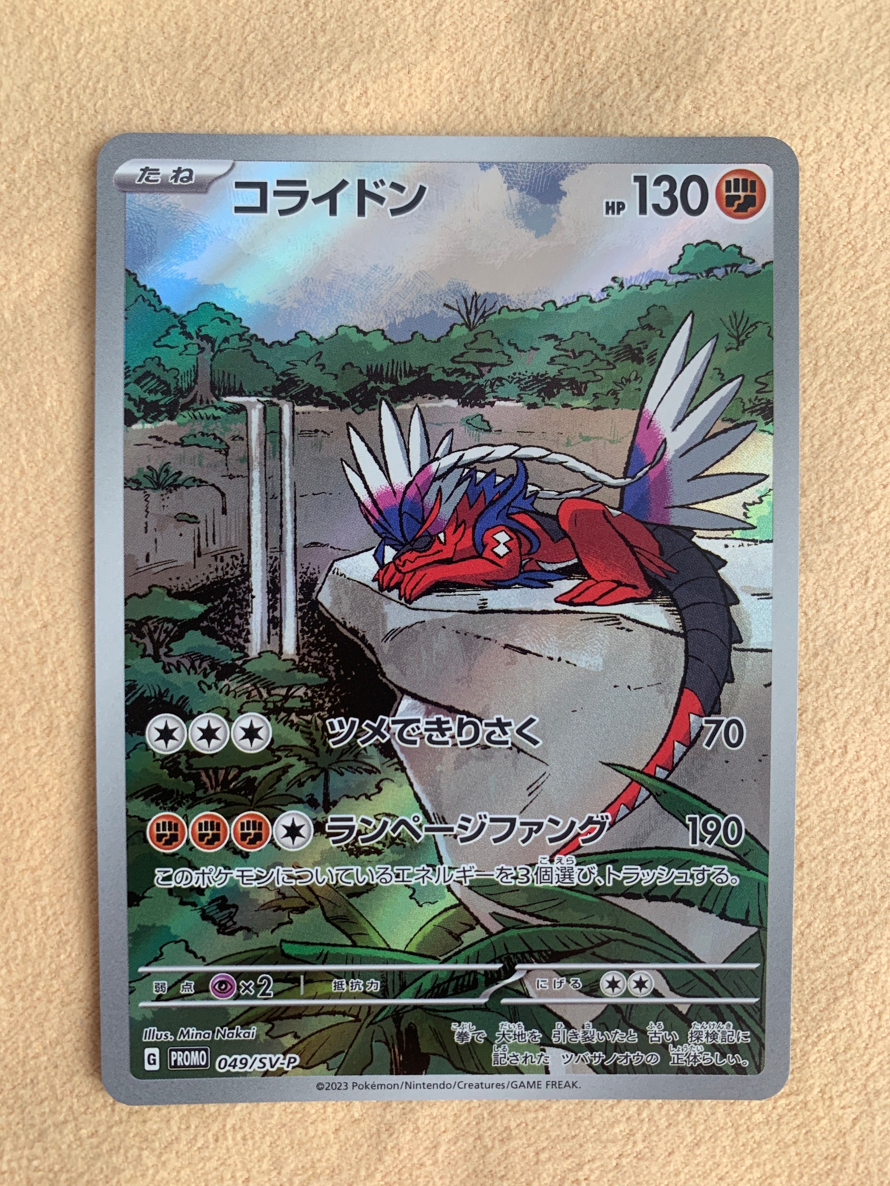コライドン: プロモ [SV-P 049](プロモーションカード「SV-P」)