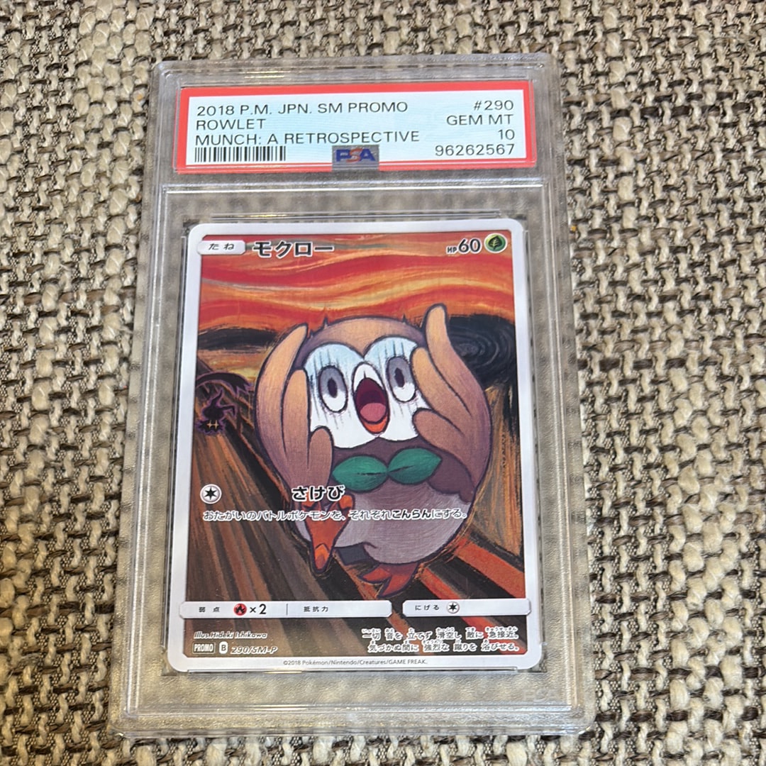 モクロー ムンク展: プロモ[290 SM-P](プロモーションカード「SM-P」)