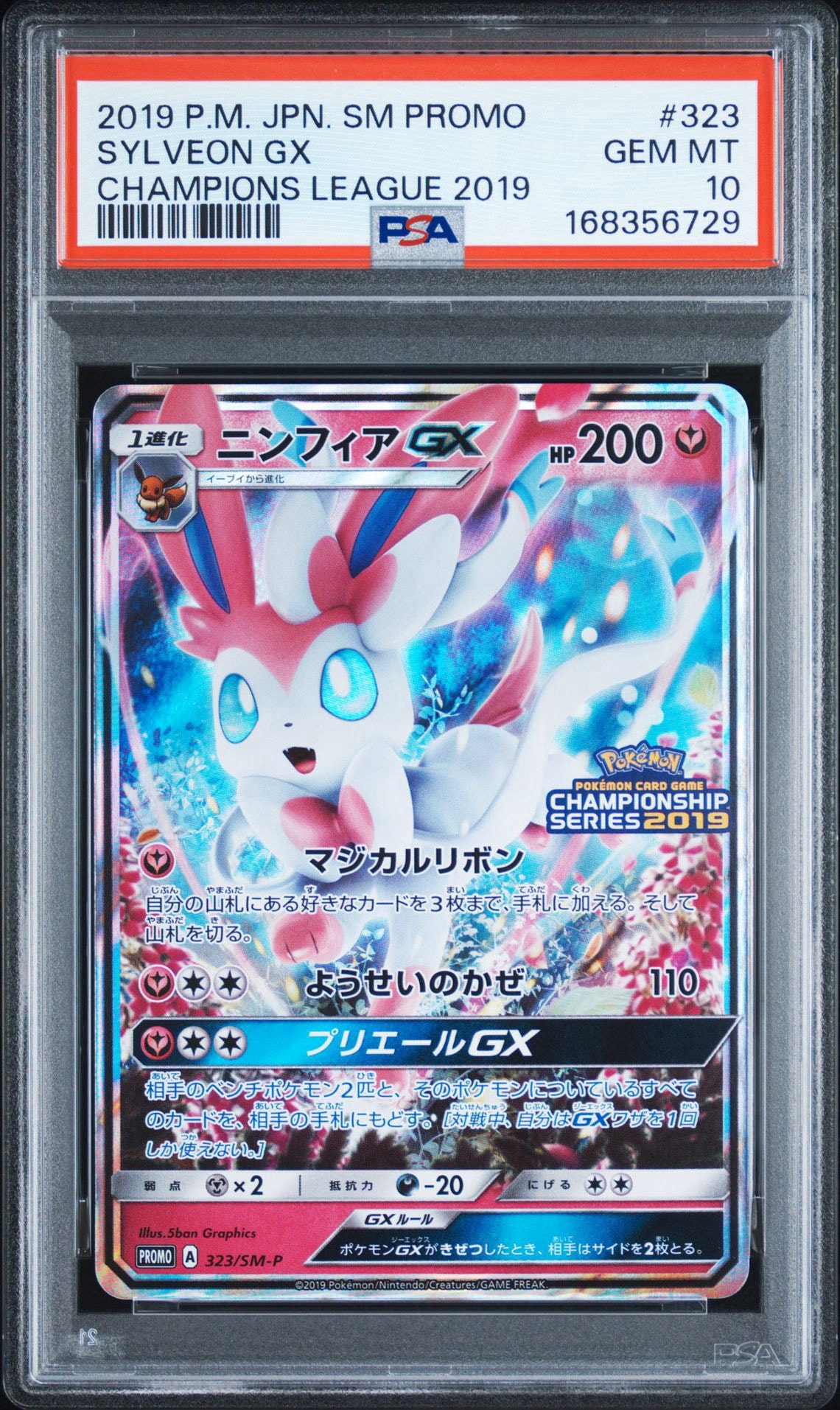 PSA10】ニンフィアGX: プロモ[SM-P 323](プロモーションカード「SM-P