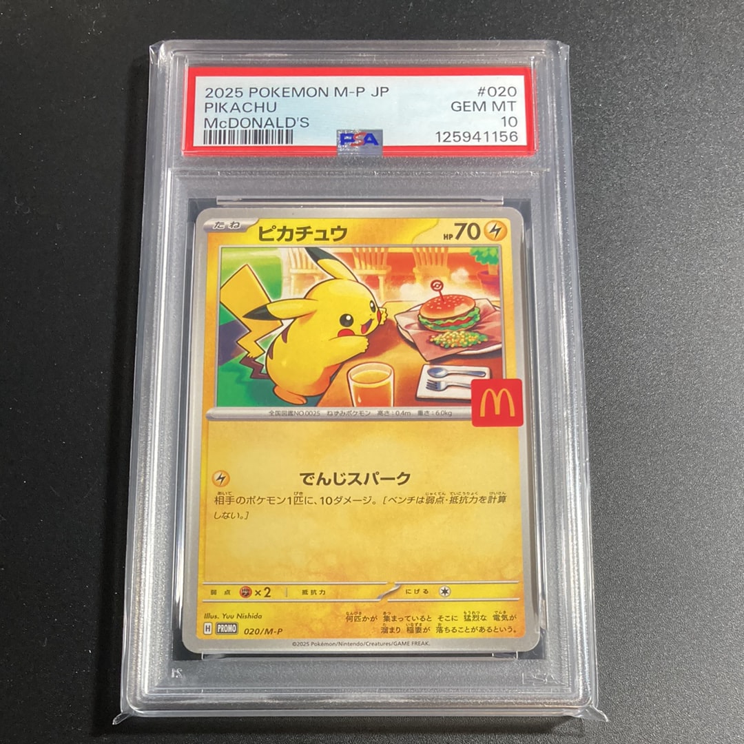 ピカチュウ P [M-P 020](プロモカードパック「マクドナルド ハッピーセット2025」)