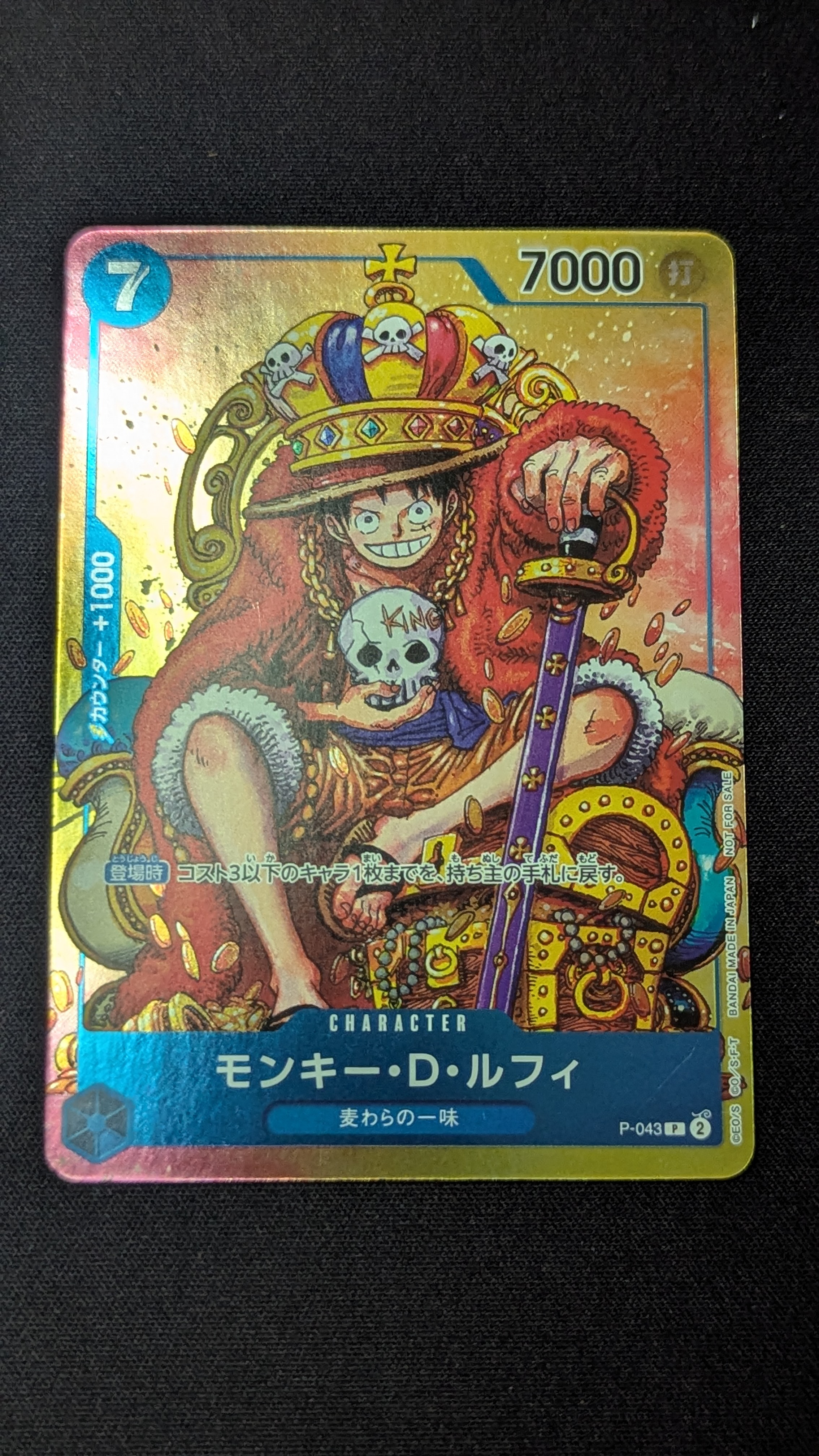 モンキー・D・ルフィ P [P-043]  (週刊少年ジャンプ2023年36・37合併号付録)