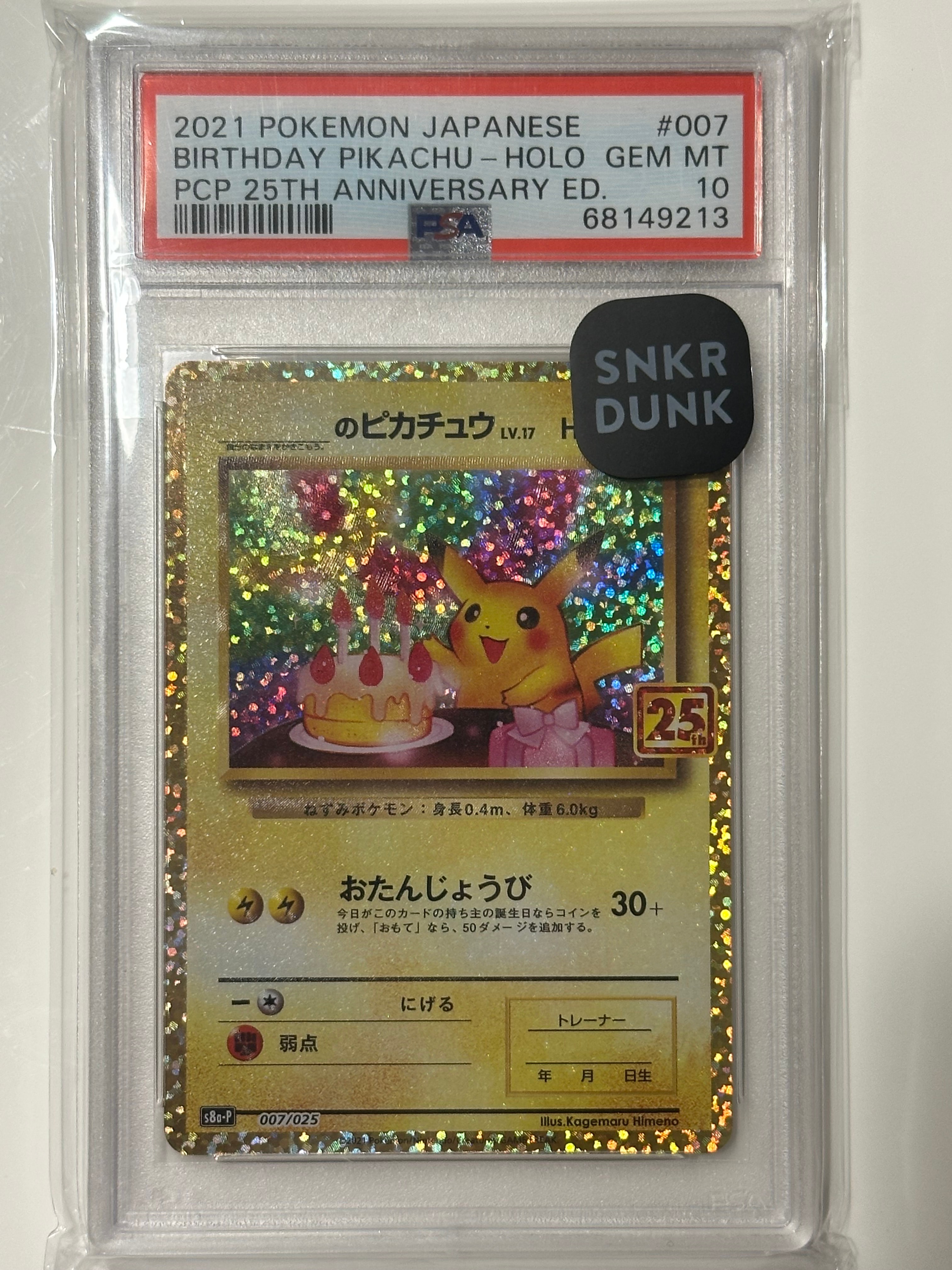 PSA10】_のピカチュウ: プロモ (お誕生日ピカチュウ) [S8a-P 007/025