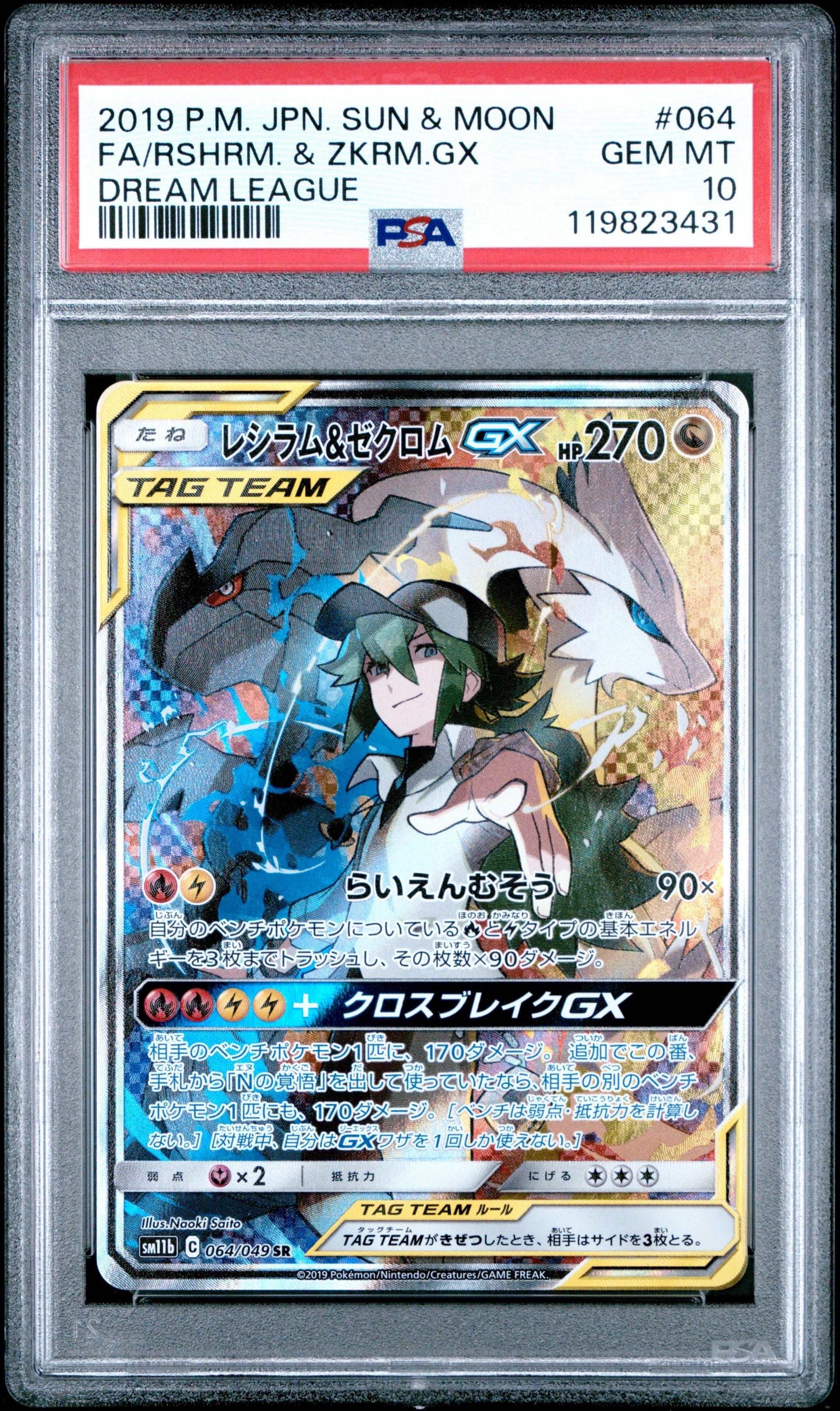 PSA10】レシラム&ゼクロムGX (N) SR :SA [SM11b 064/049](強化拡張