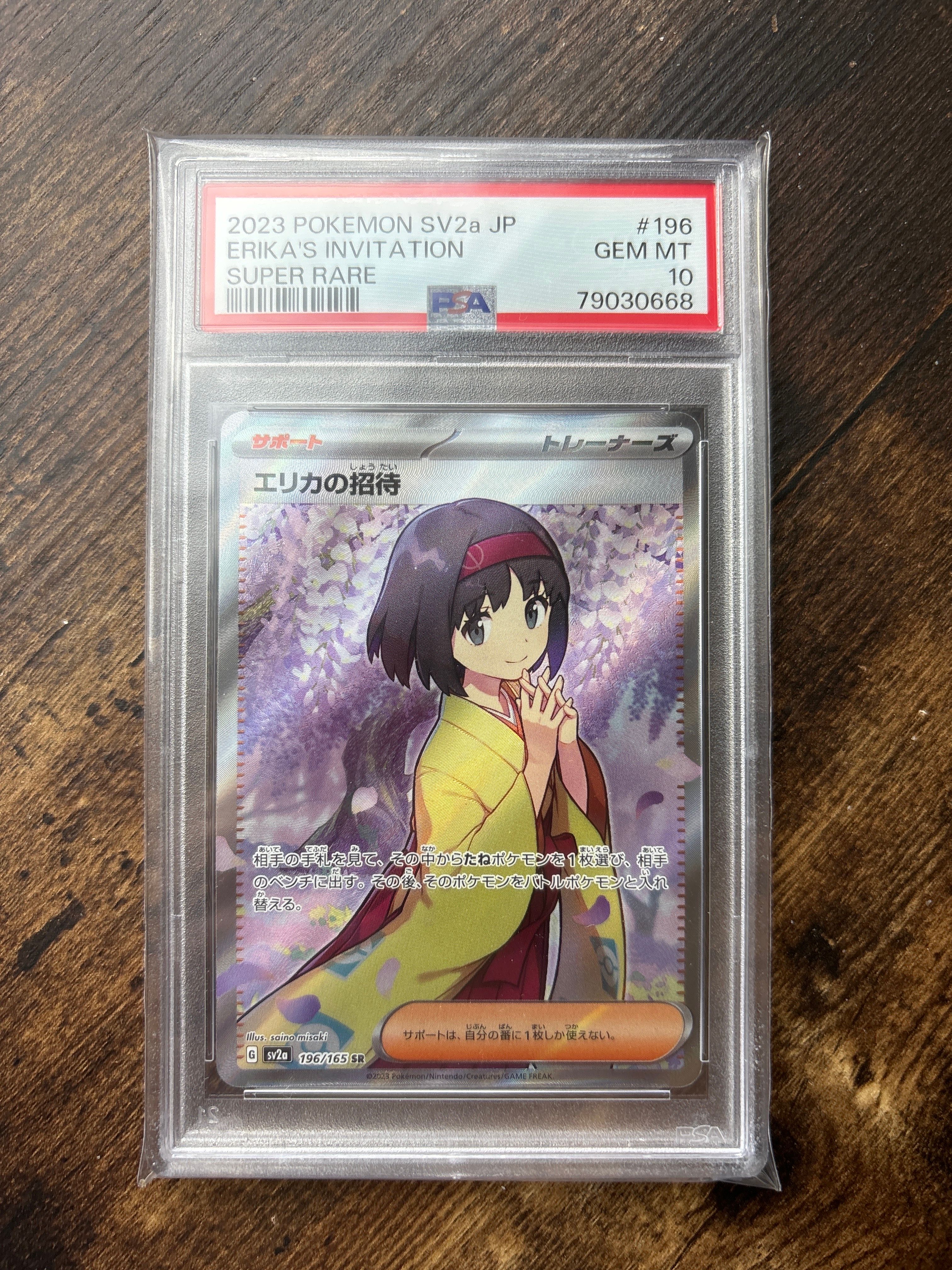 エリカの招待 SR[SV2a 196/165](強化拡張パック「ポケモンカード151」)