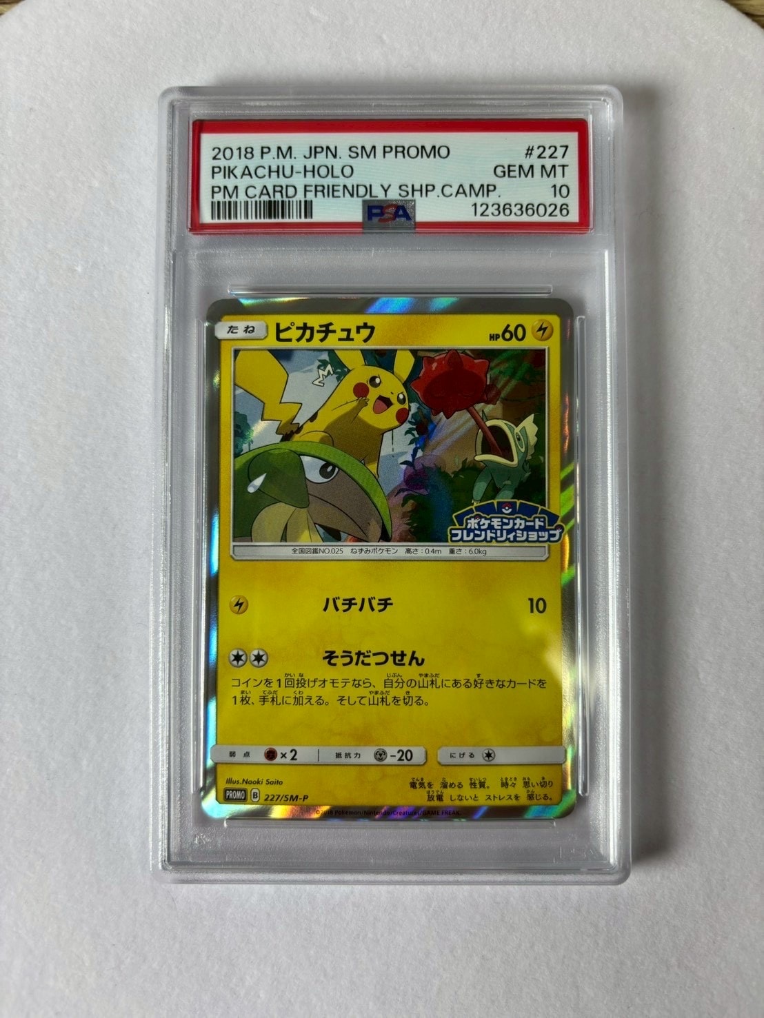 ピカチュウ P [SM-P 227](プロモーションカード「ポケモンカード