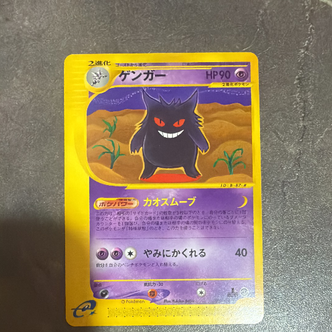 ゲンガー ☆ :1ED [e1 085/128](ポケモンカードe 第1弾「基本拡張
