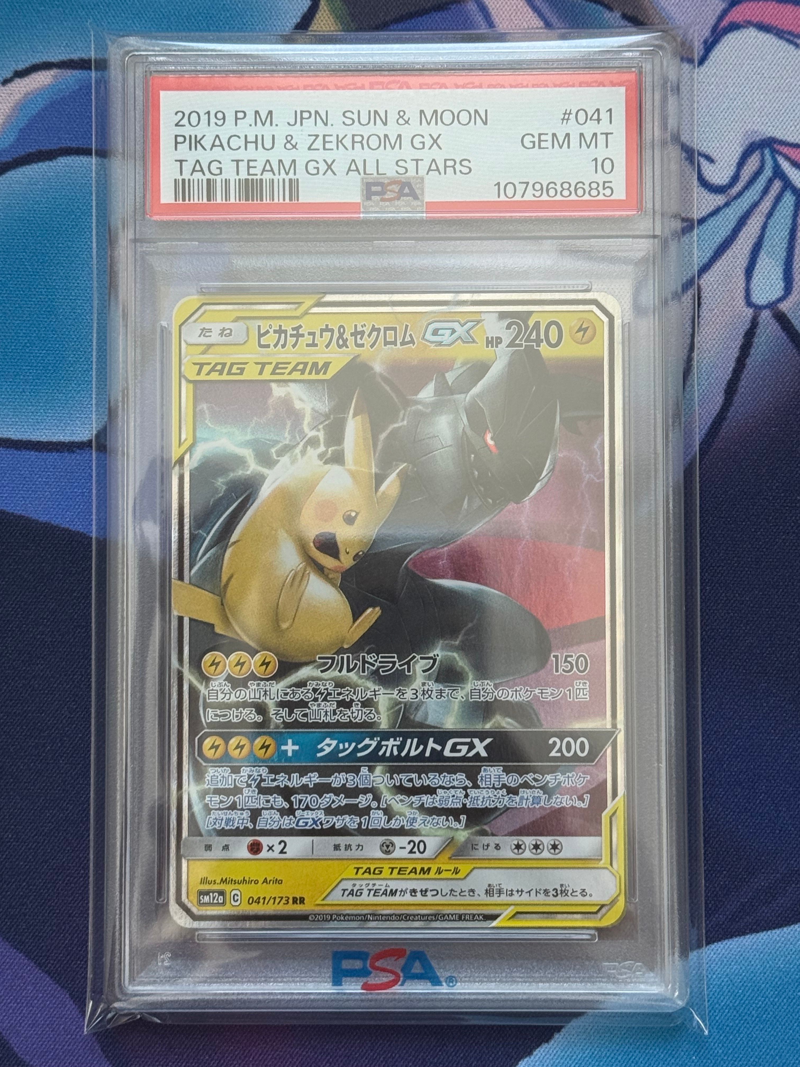 ピカチュウ&ゼクロムGX RR [SM12a 041/173](ハイクラスパック「TAG TEAM GX タッグオールスターズ」)