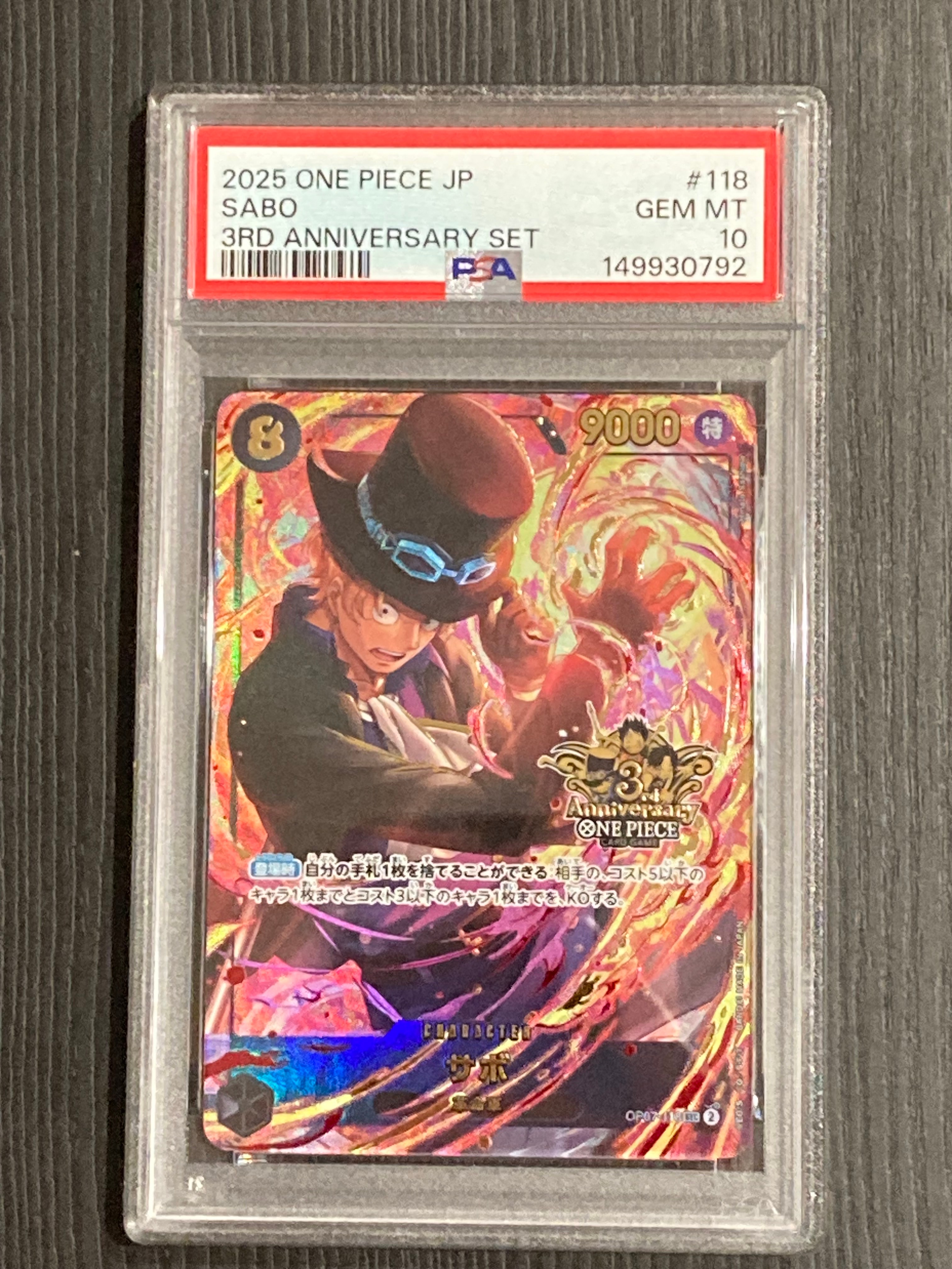 サボ SEC [OP07-118](プロモーションカード「3rd アニバーサリーセット」)