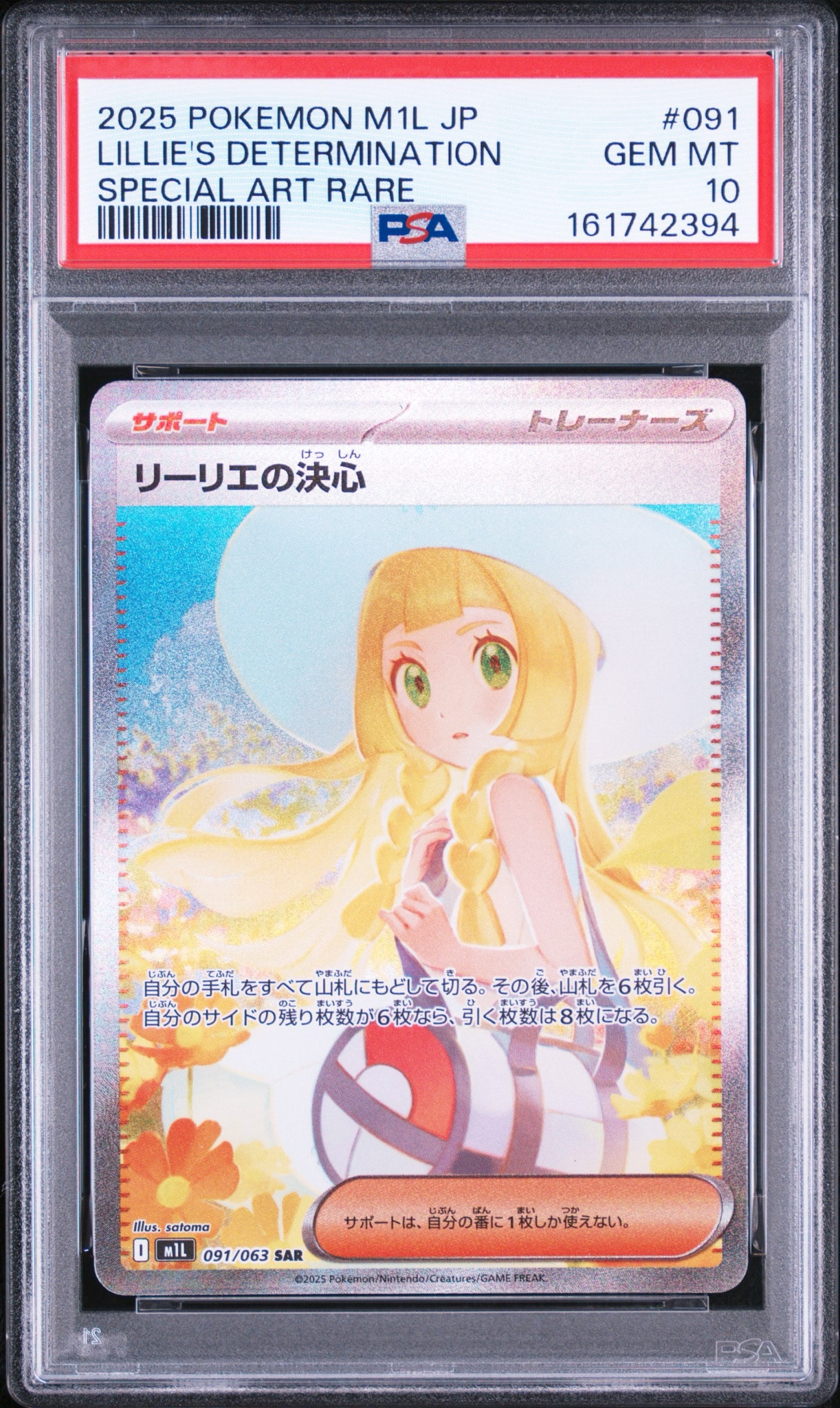 リーリエの決心 SAR [M1L 091/063](拡張パック「メガブレイブ」)通販