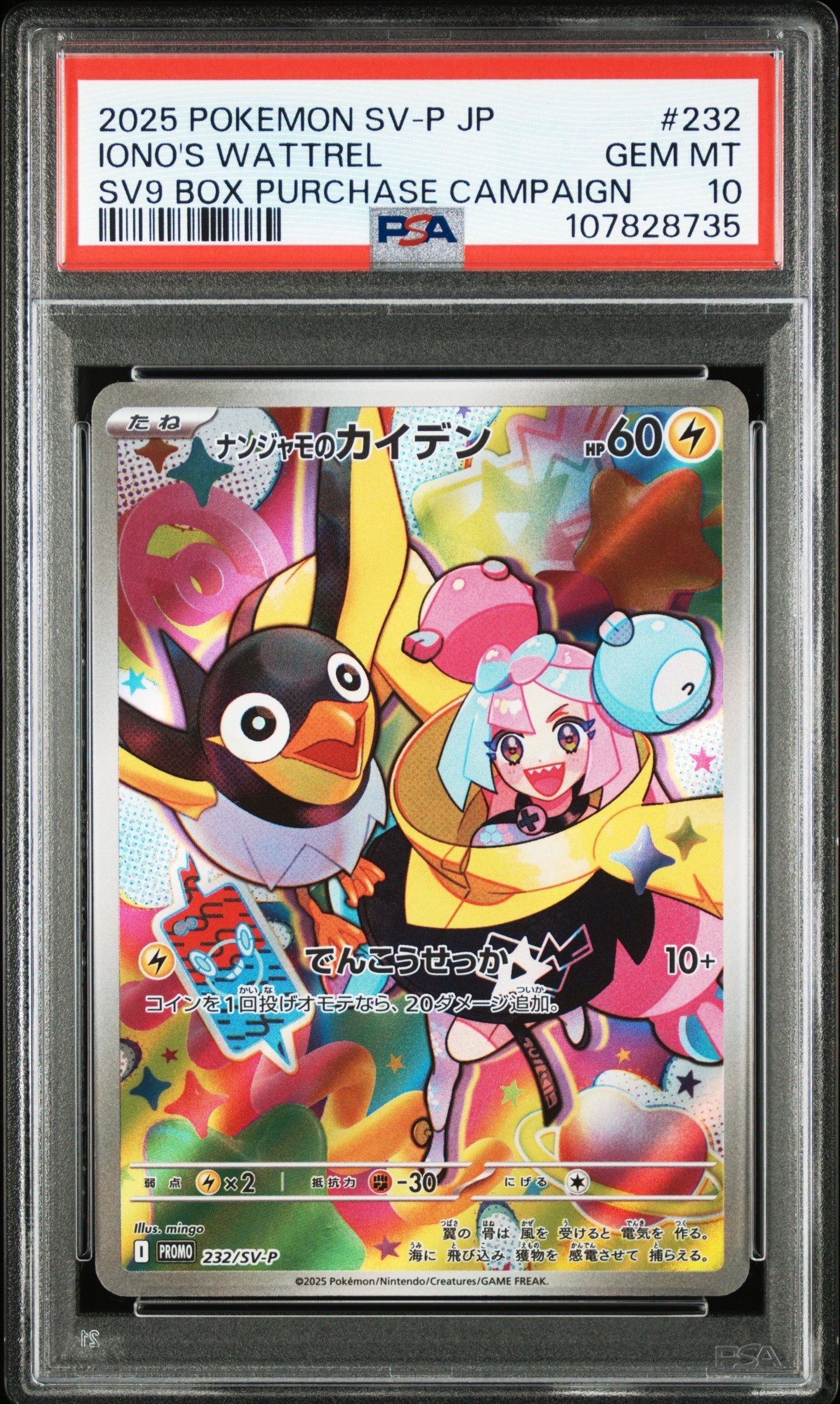 ナンジャモのカイデン P [SV-P 232](プロモーションカード「拡張パック バトルパートナーズ Box購入キャンペーン」)