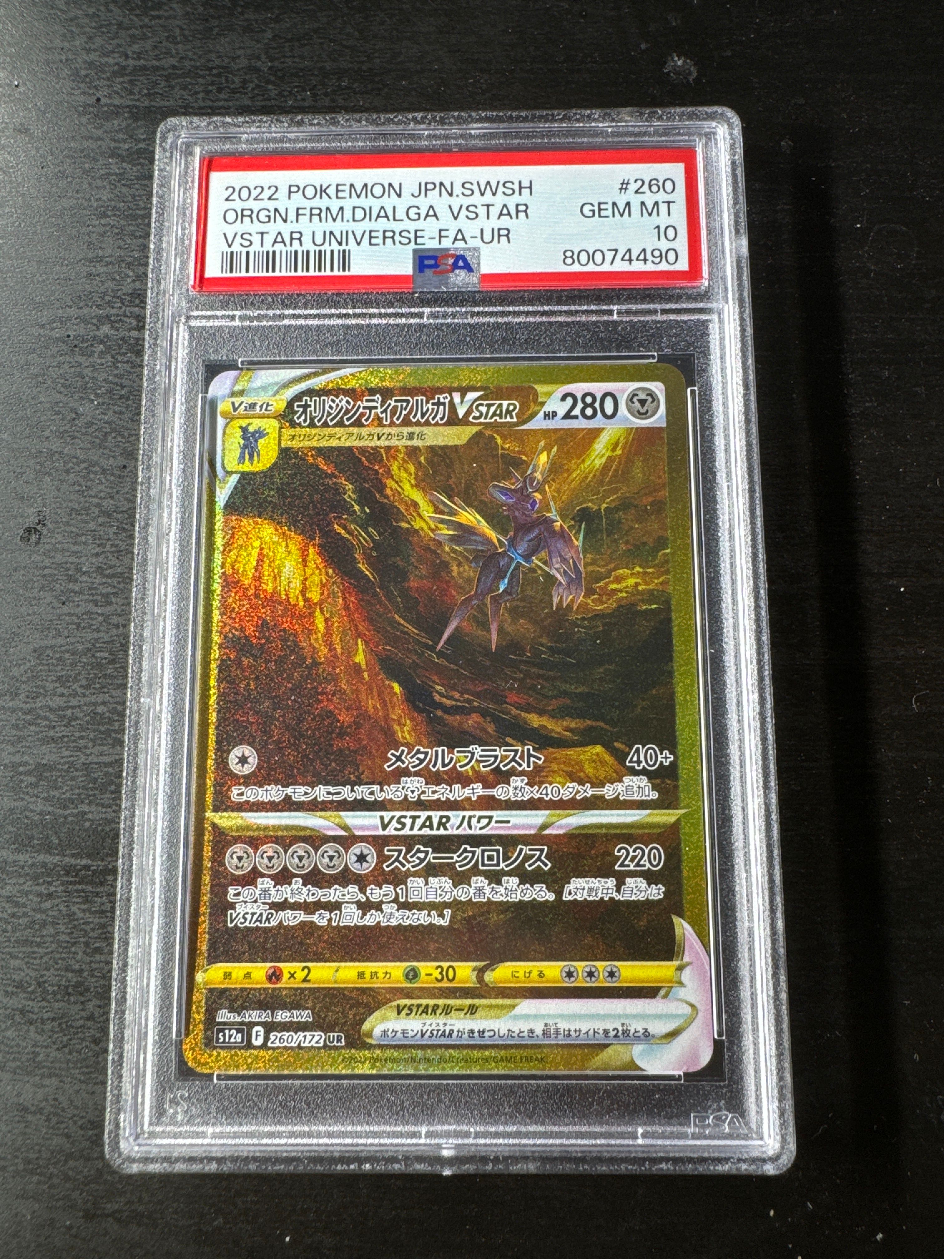 オリジンディアルガVSTAR UR[s12a 260/172](ハイクラスパック「VSTARユニバース」)