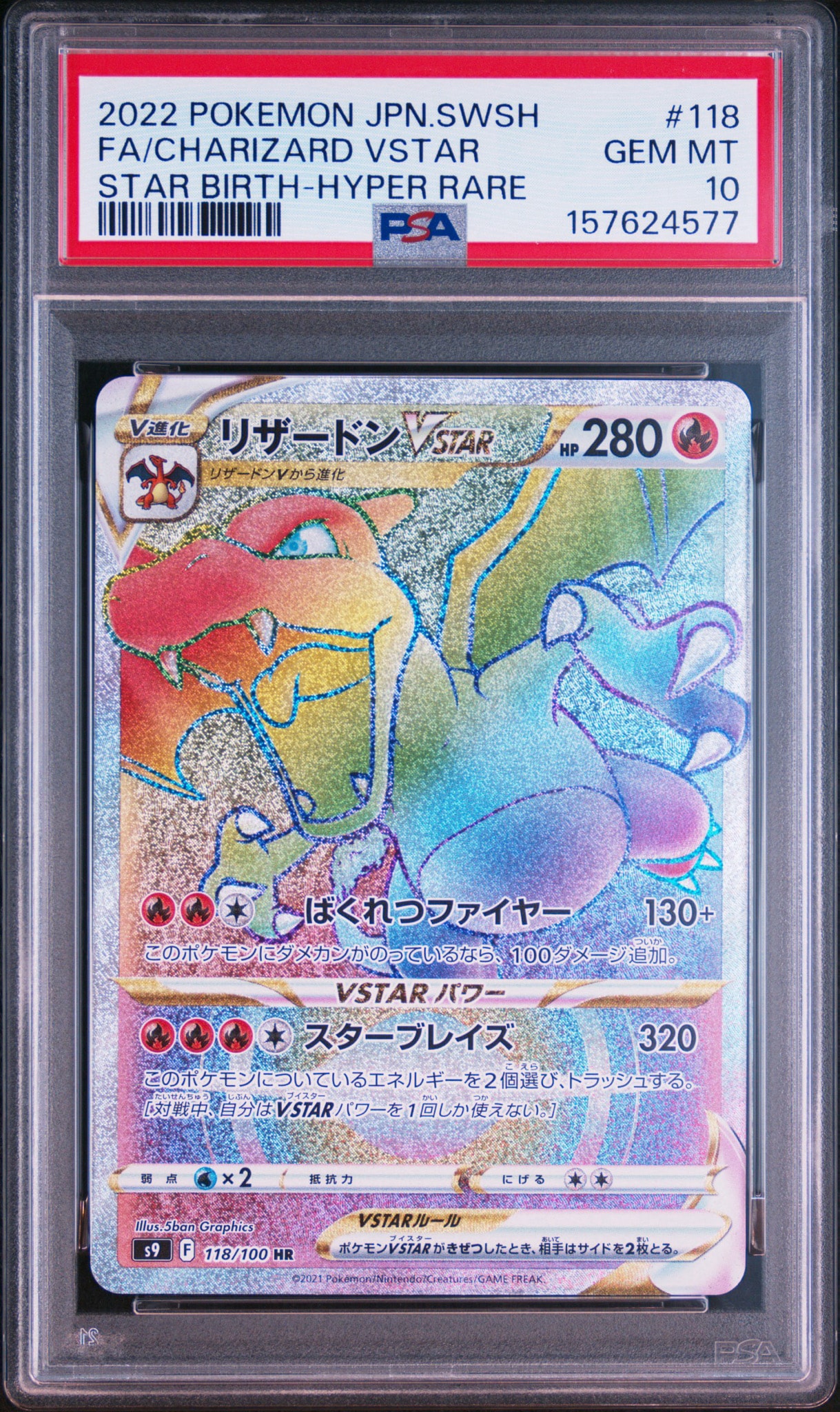 PSA10】リザードンVSTAR HR[S9 118/100](拡張パック「スターバース