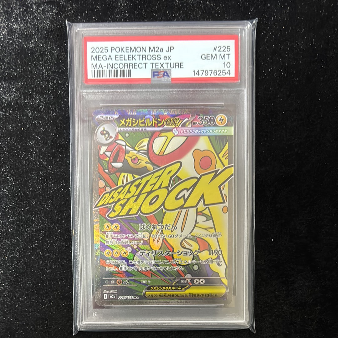 ゲンガー&ミミッキュGX SR: SA[SM9 103/095](拡張パック「タッグボルト