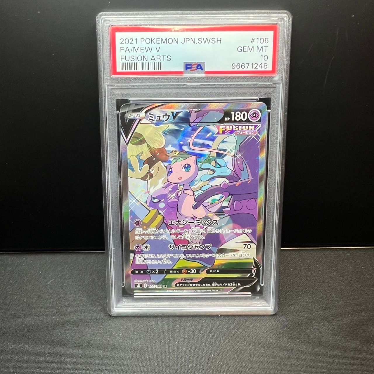 ミュウV SR: SA[S8 106/100](拡張パック「フュージョンアーツ」)